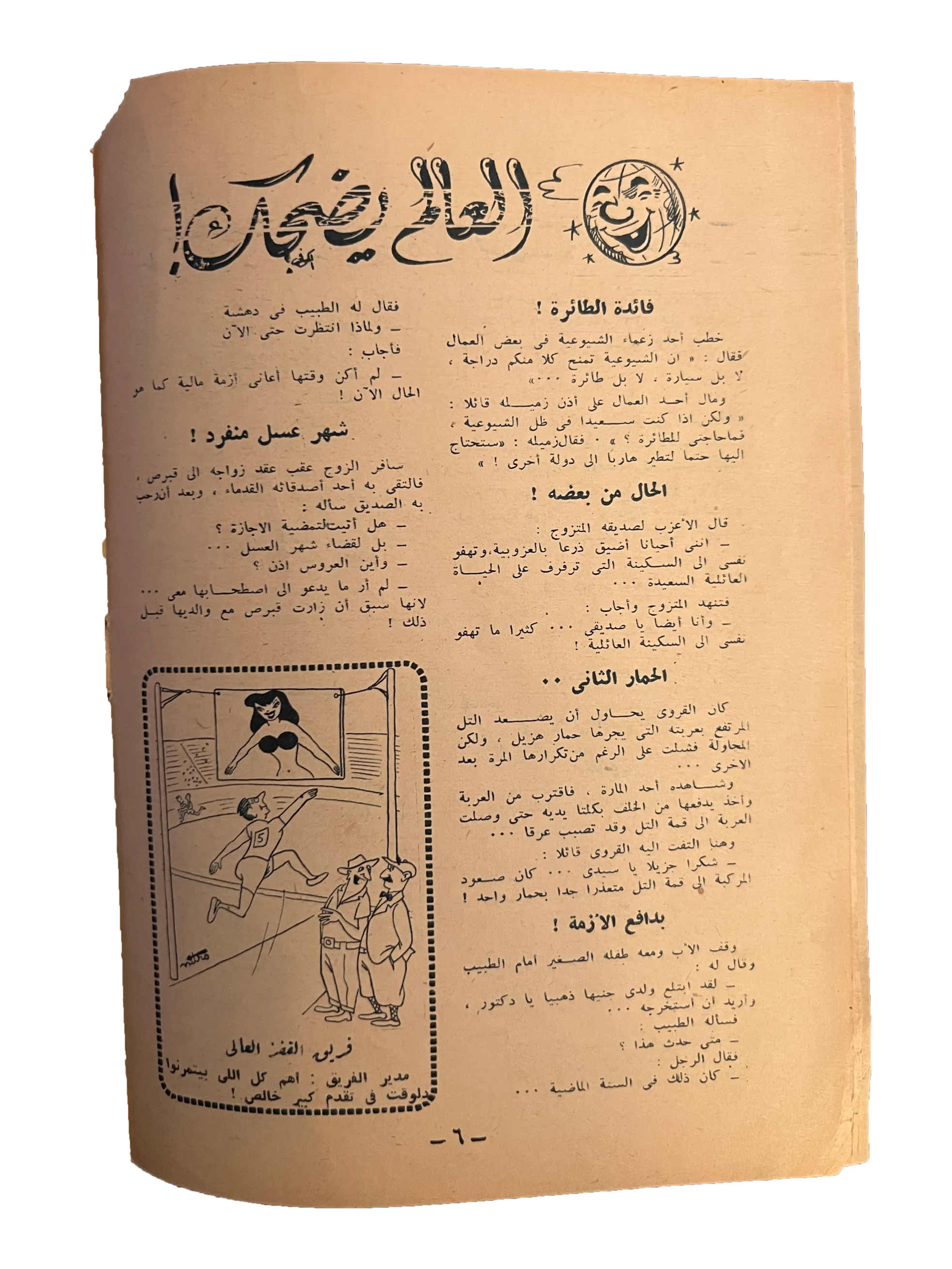 2 Issues of Rafah-An-Nafsak (Arabic)