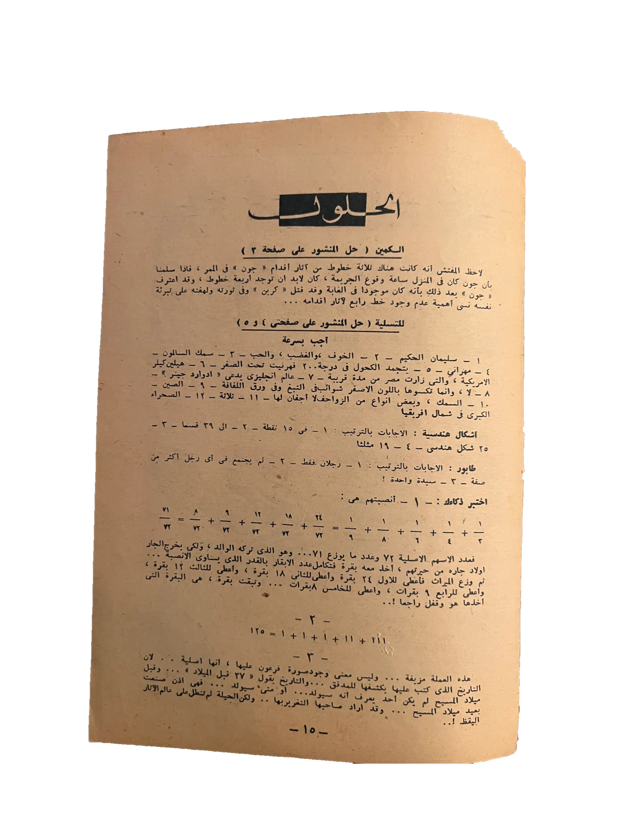 2 Issues of Rafah-An-Nafsak (Arabic)