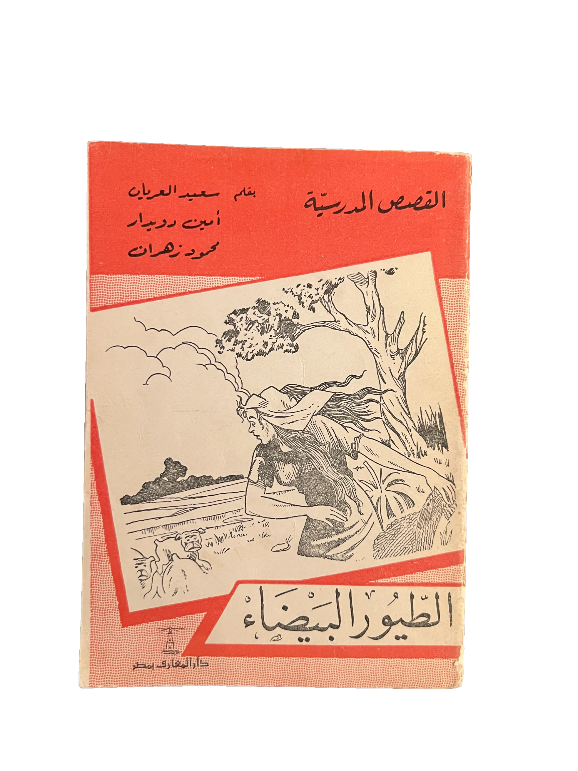 14 Books of Al-Qasas Madrassah (1968-93, Arabic)