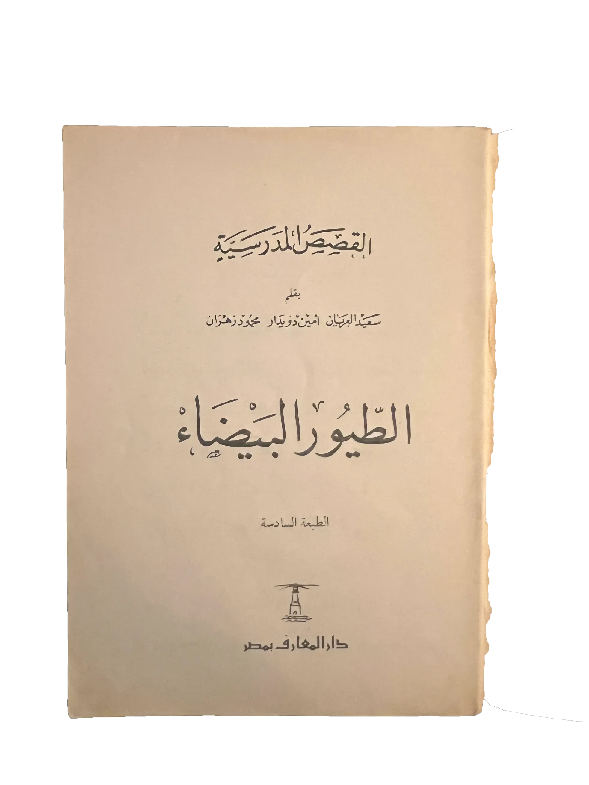 14 Books of Al-Qasas Madrassah (1968-93, Arabic)