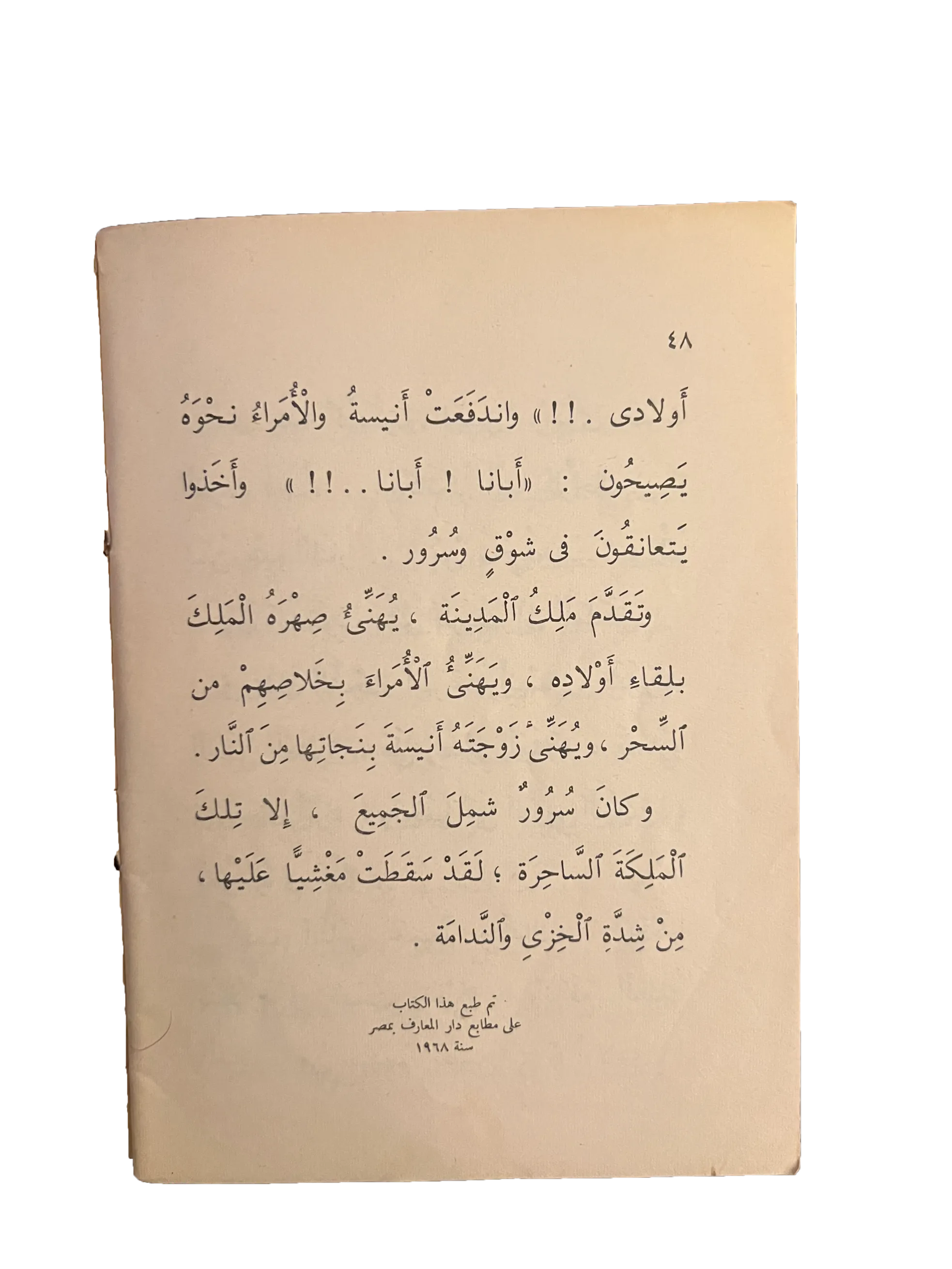 14 Books of Al-Qasas Madrassah (1968-93, Arabic)