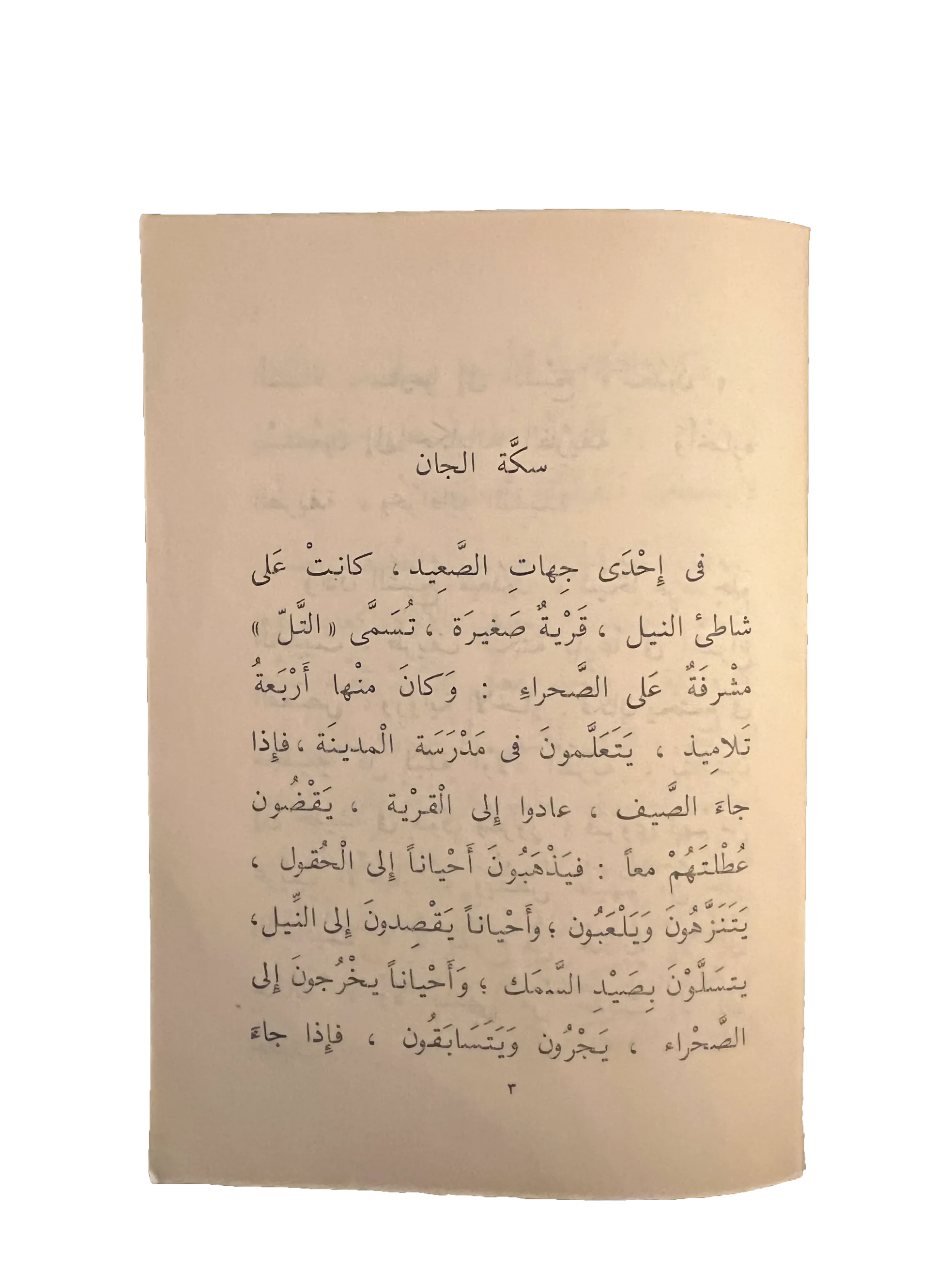 14 Books of Al-Qasas Madrassah (1968-93, Arabic)