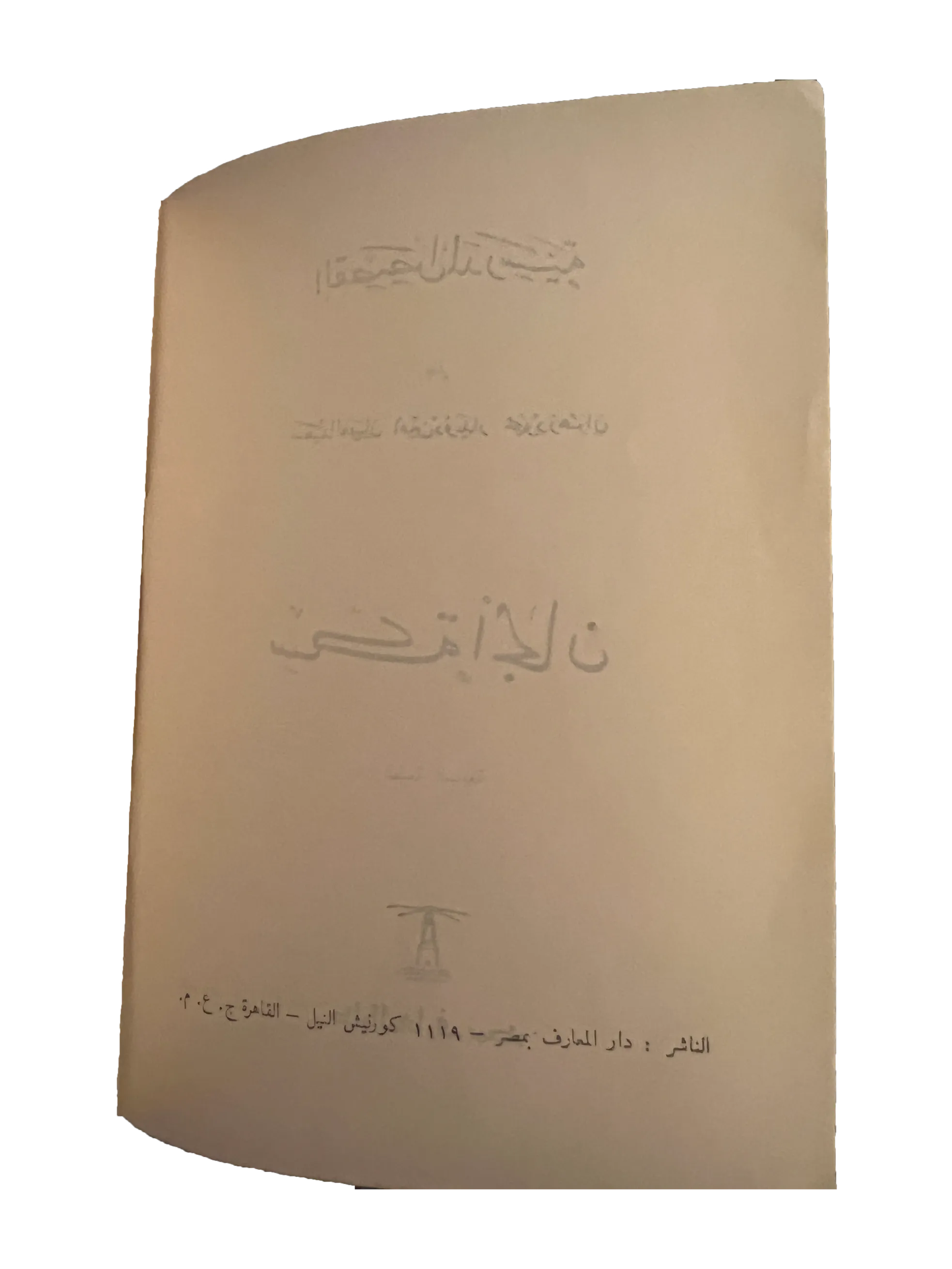 14 Books of Al-Qasas Madrassah (1968-93, Arabic)