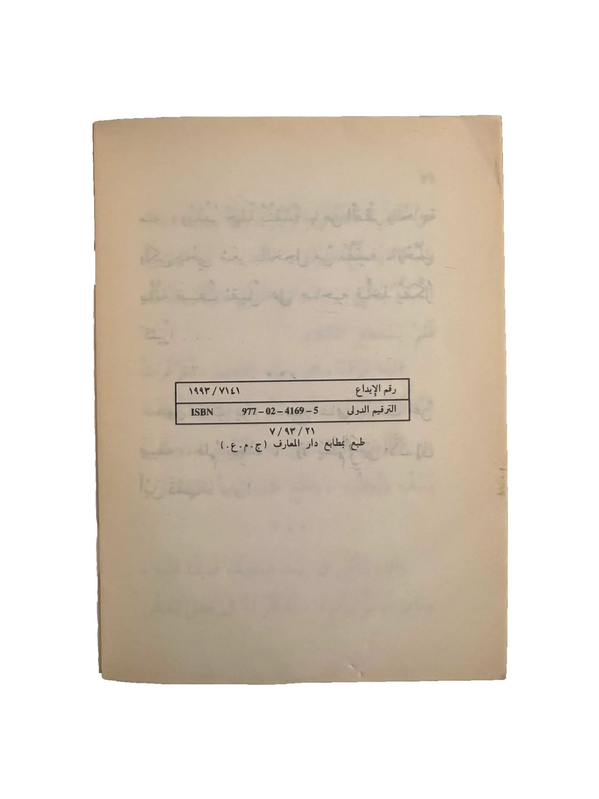 14 Books of Al-Qasas Madrassah (1968-93, Arabic)