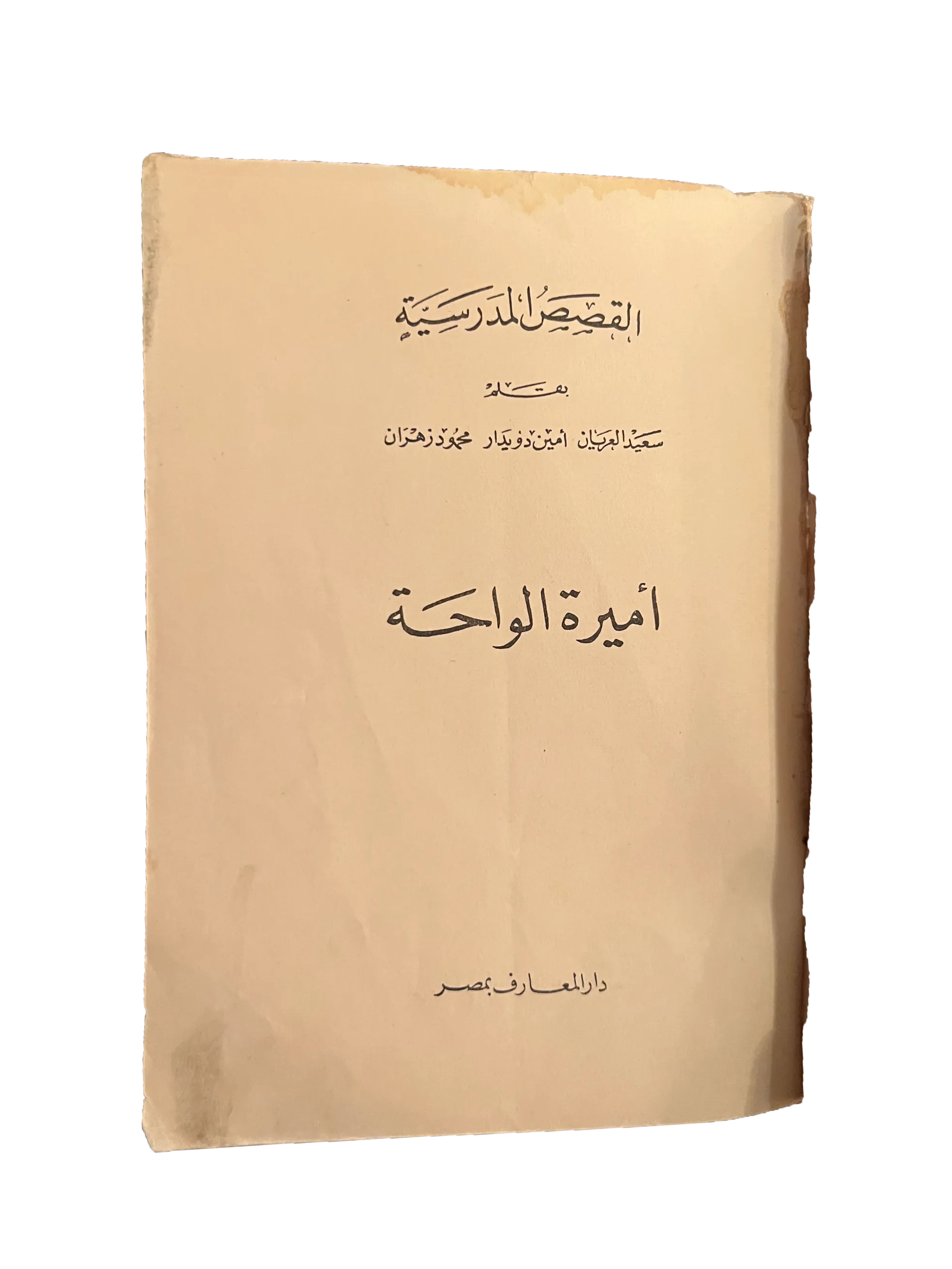 14 Books of Al-Qasas Madrassah (1968-93, Arabic)