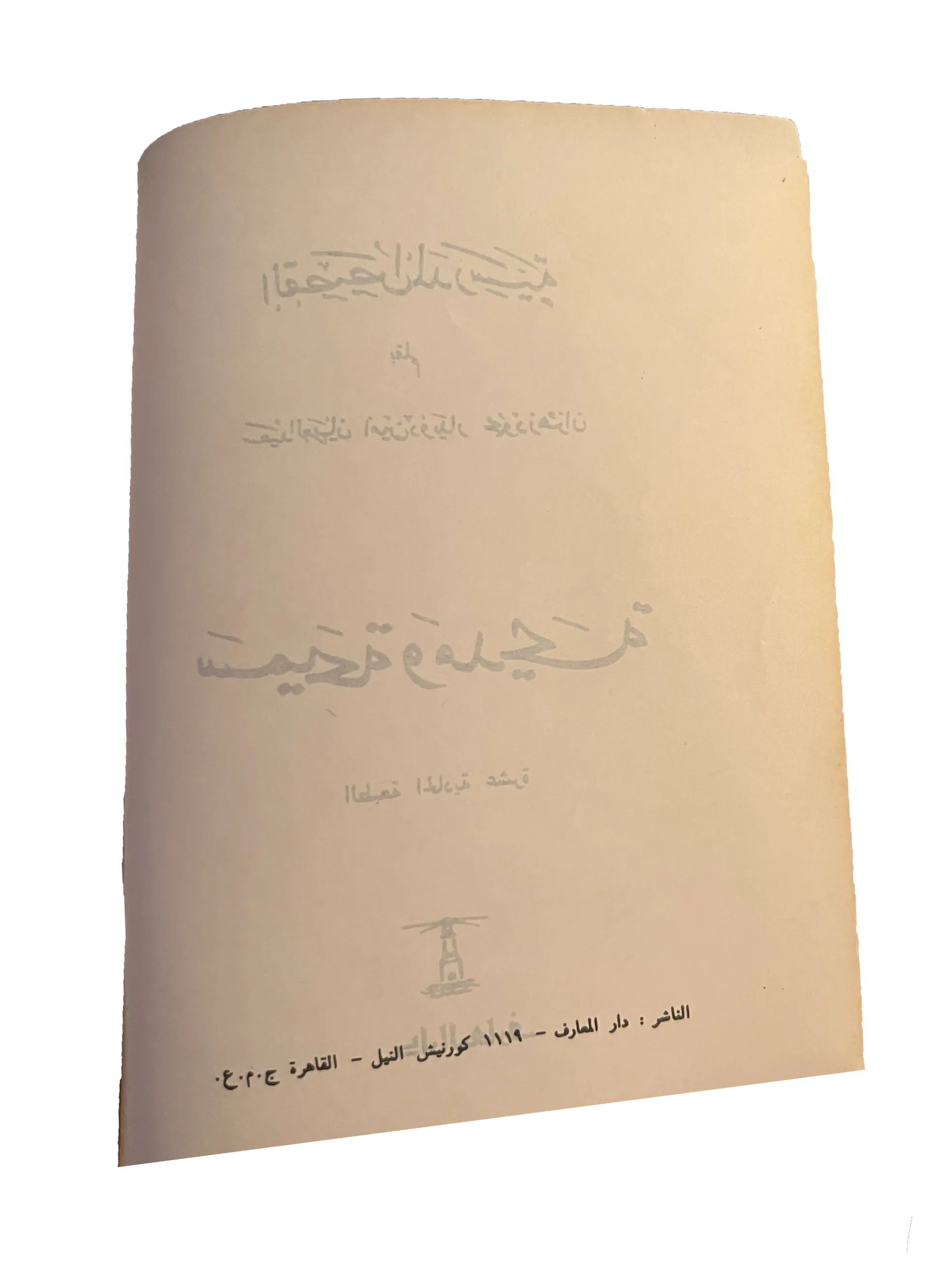 14 Books of Al-Qasas Madrassah (1968-93, Arabic)