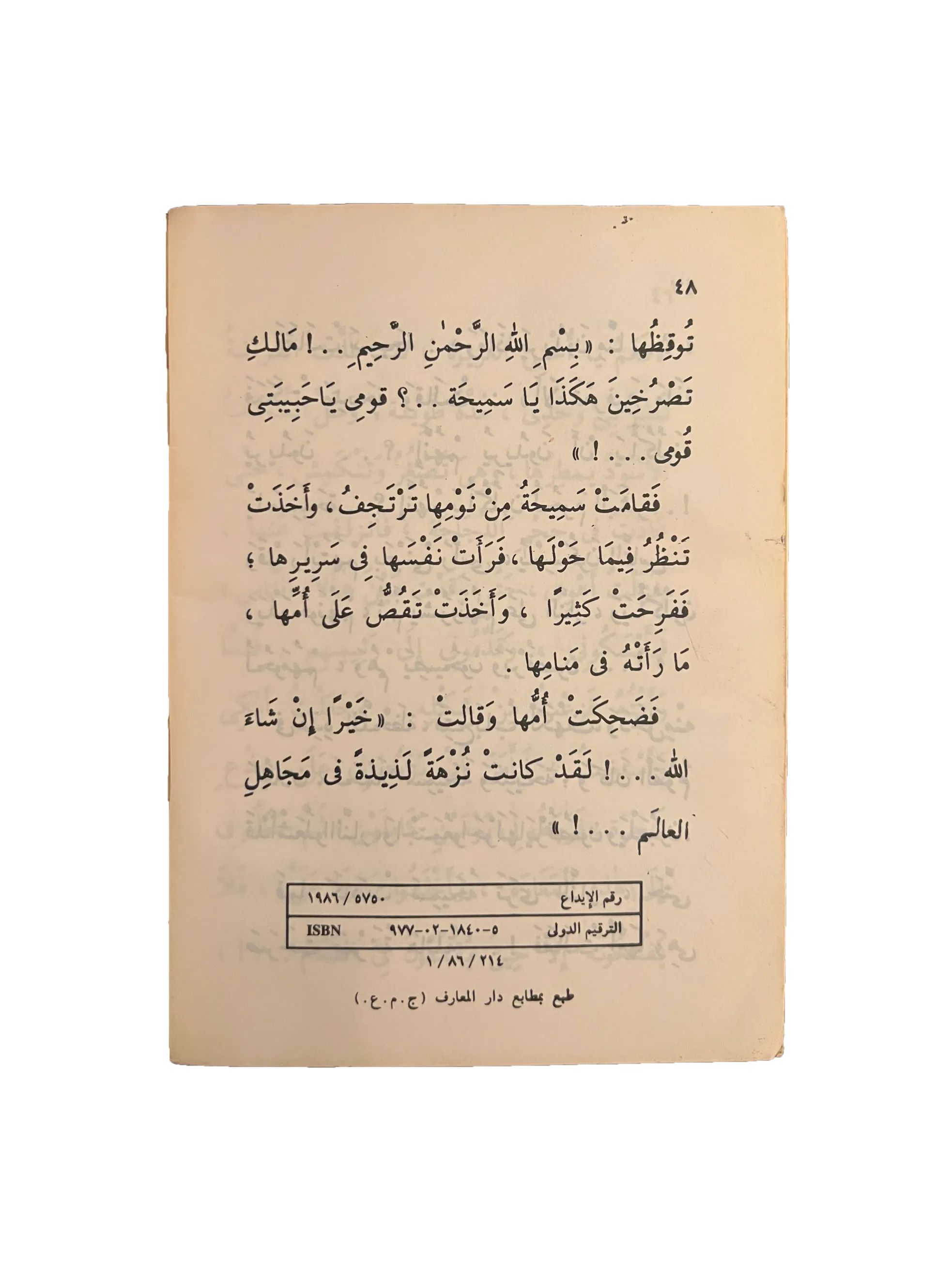 14 Books of Al-Qasas Madrassah (1968-93, Arabic)