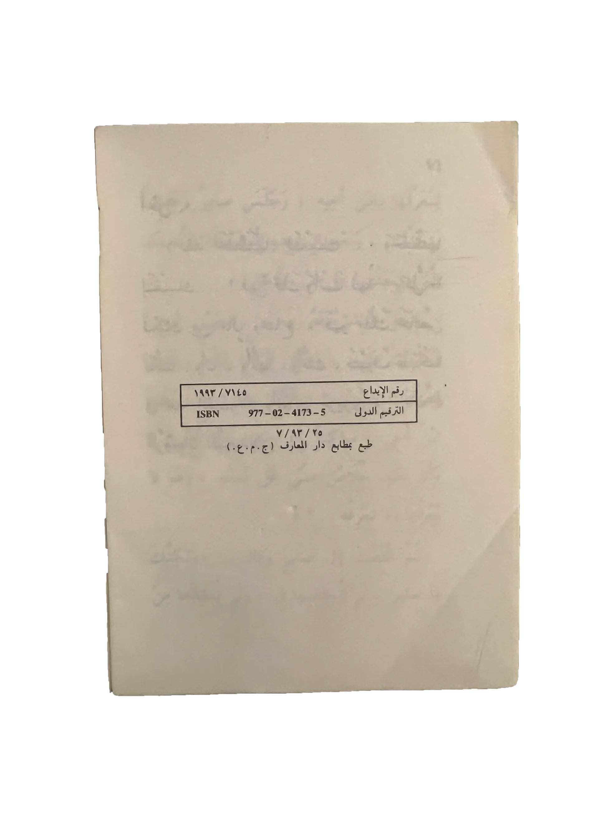 14 Books of Al-Qasas Madrassah (1968-93, Arabic)