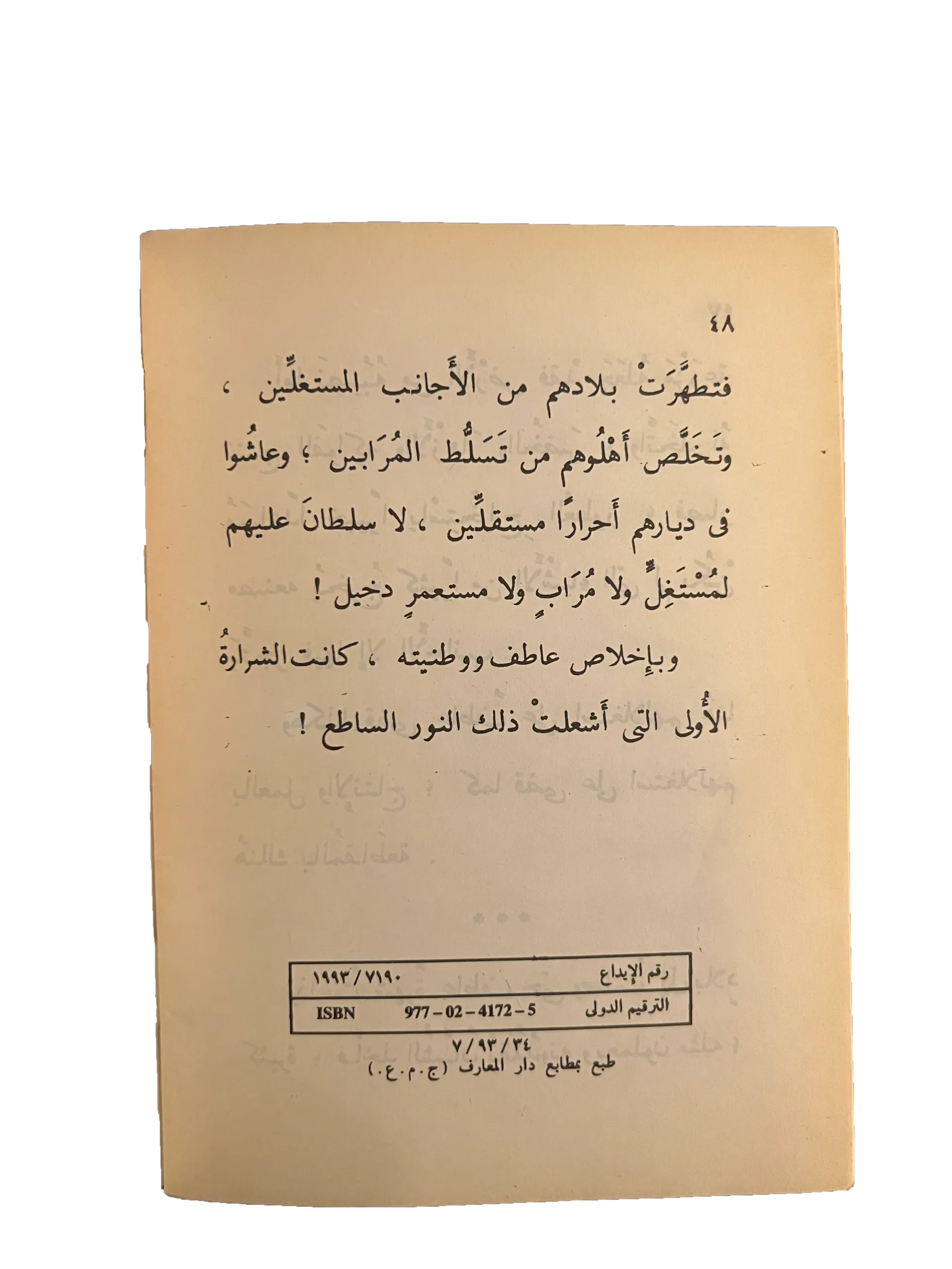 14 Books of Al-Qasas Madrassah (1968-93, Arabic)