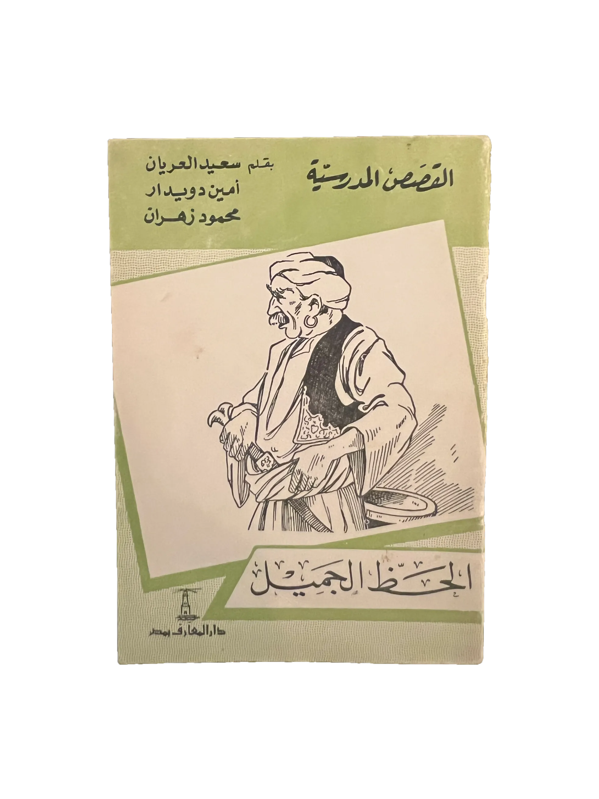 14 Books of Al-Qasas Madrassah (1968-93, Arabic)