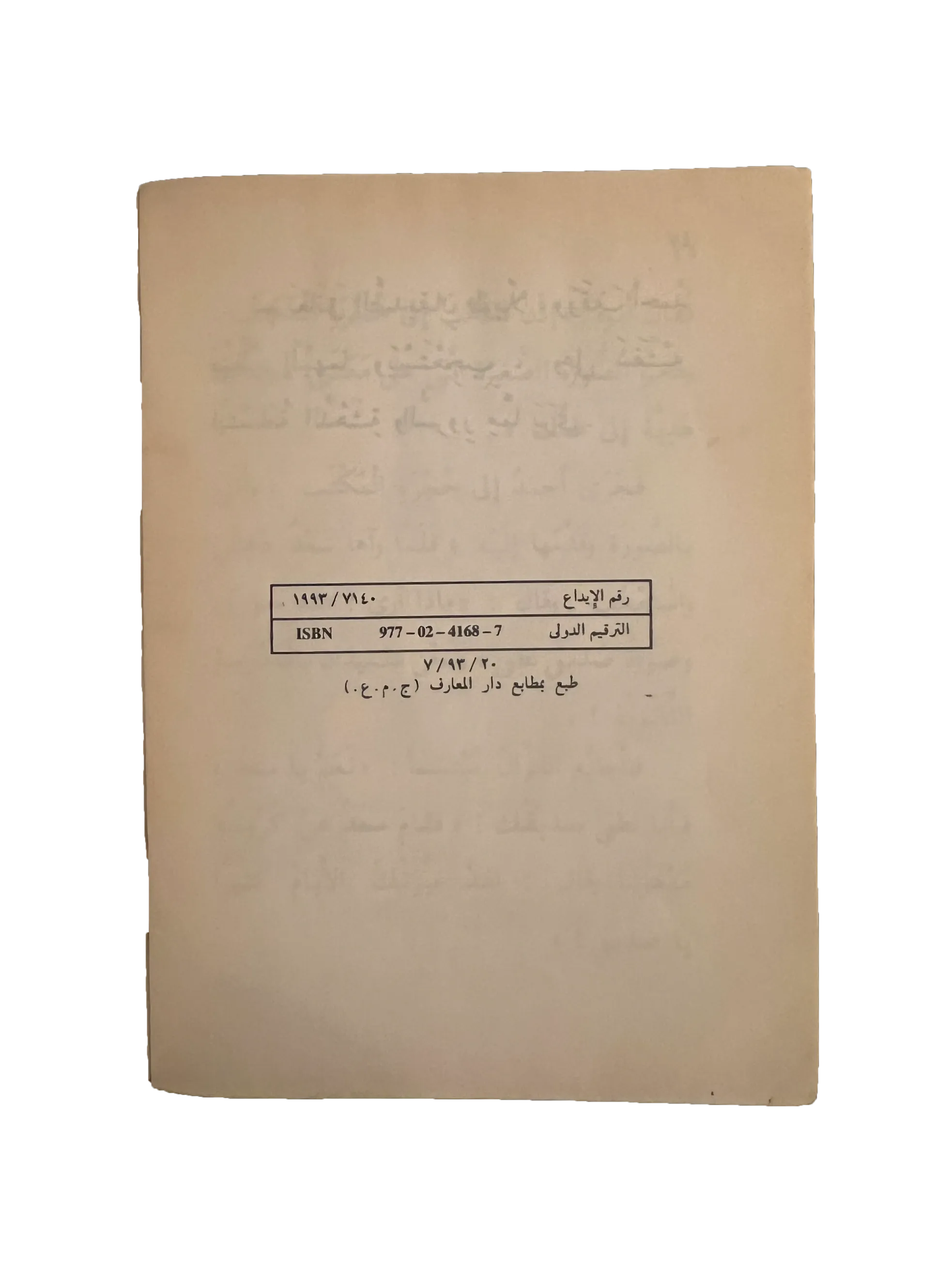 14 Books of Al-Qasas Madrassah (1968-93, Arabic)