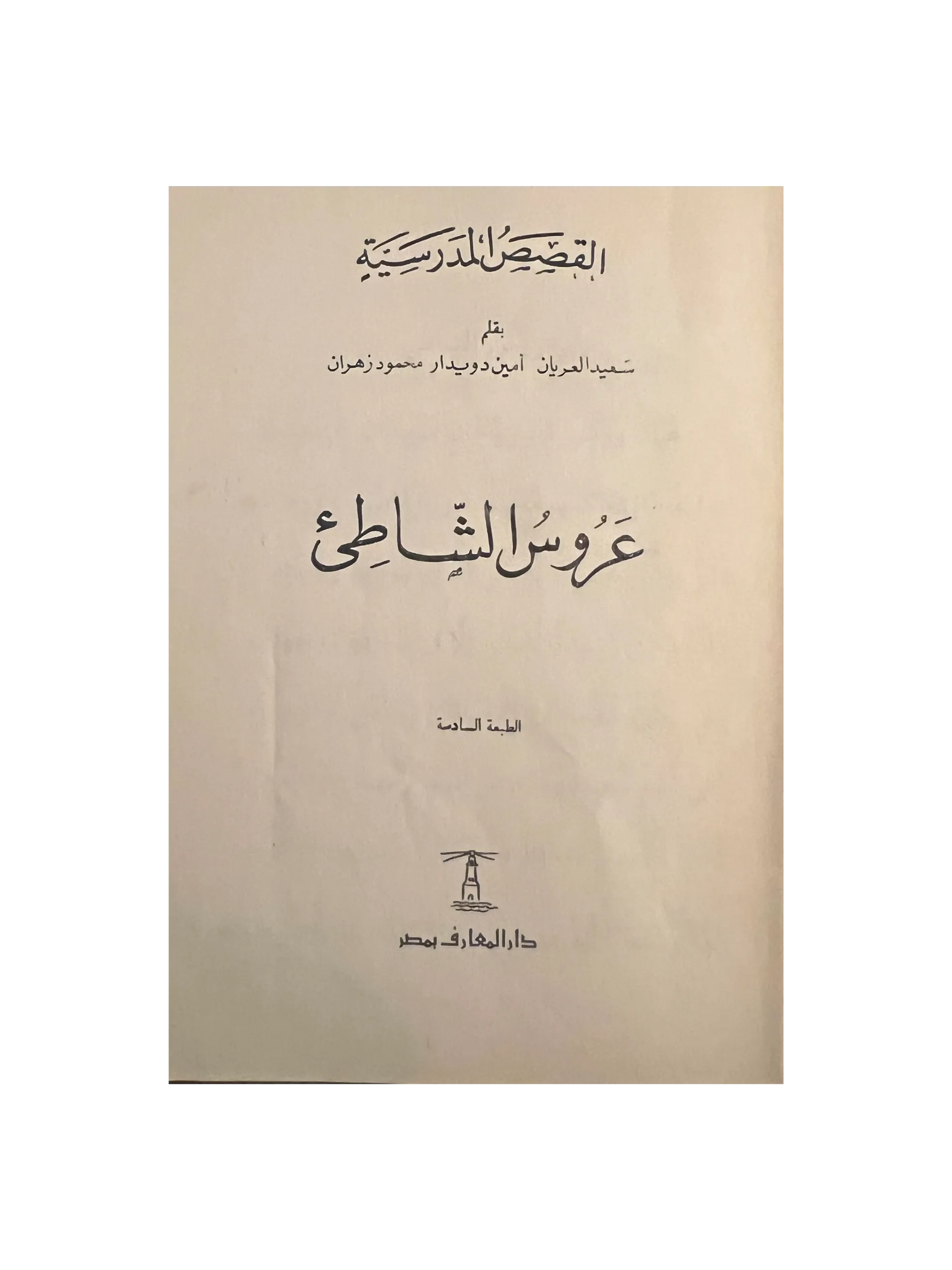 14 Books of Al-Qasas Madrassah (1968-93, Arabic)