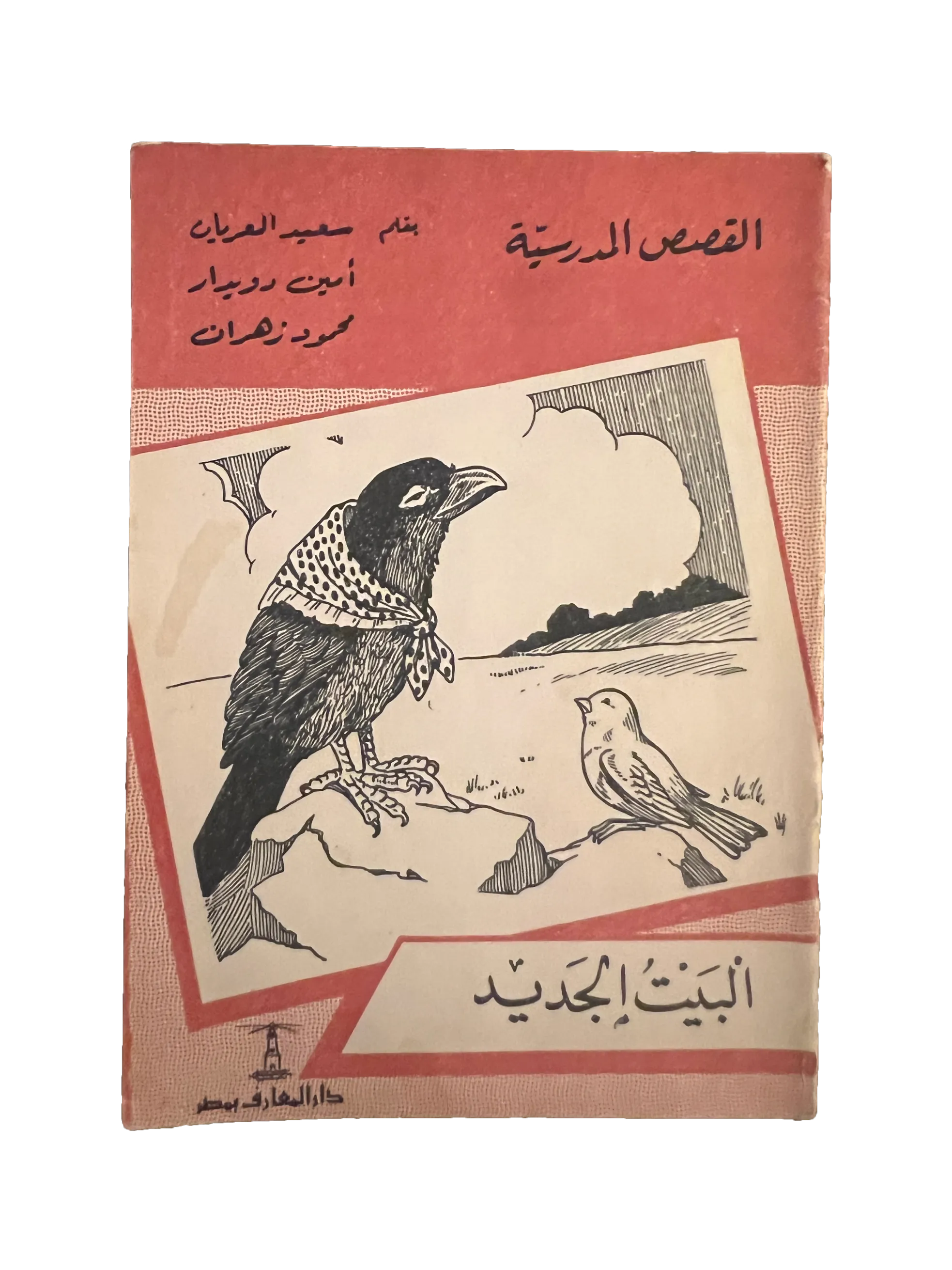 14 Books of Al-Qasas Madrassah (1968-93, Arabic)