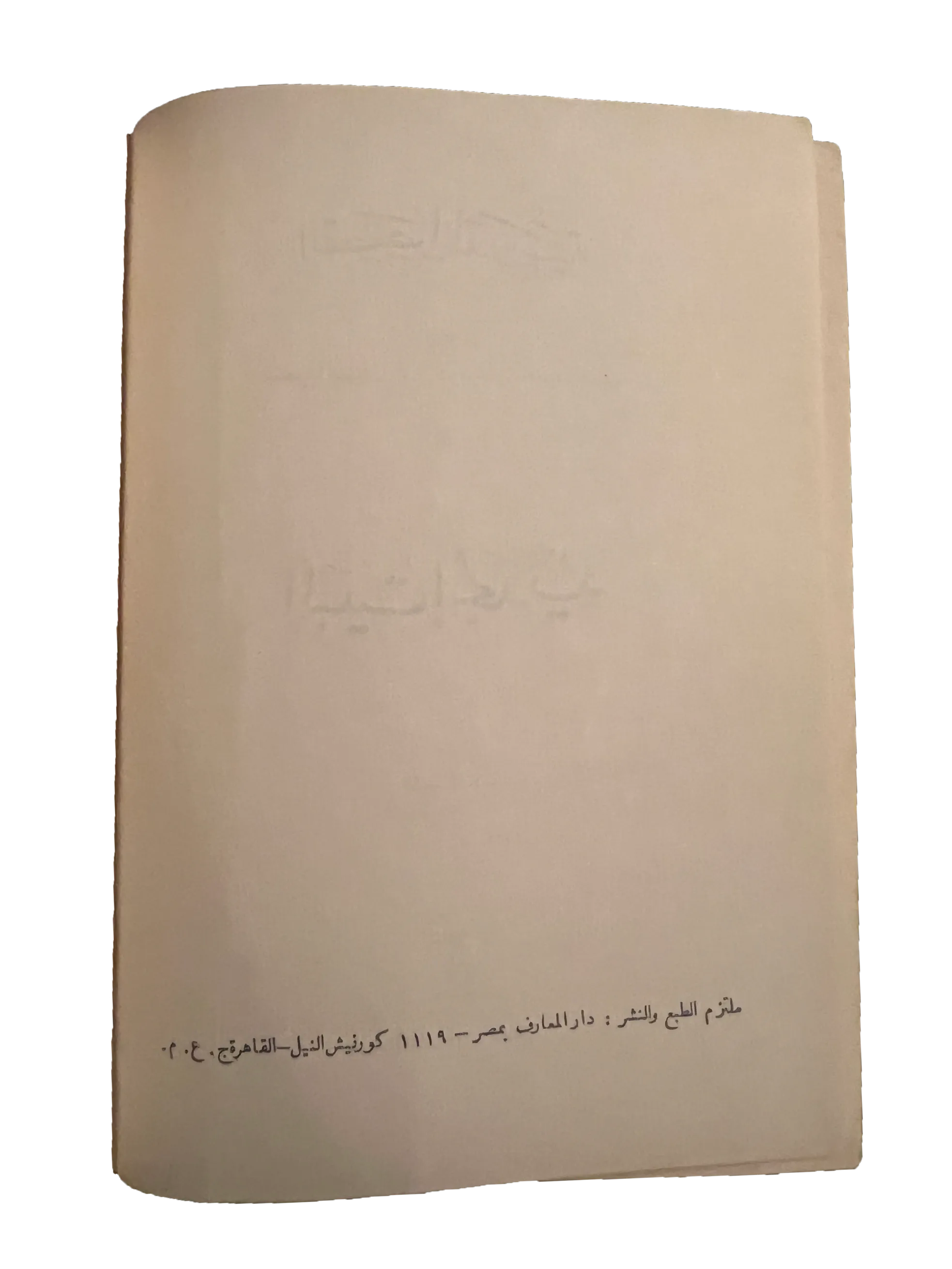 14 Books of Al-Qasas Madrassah (1968-93, Arabic)