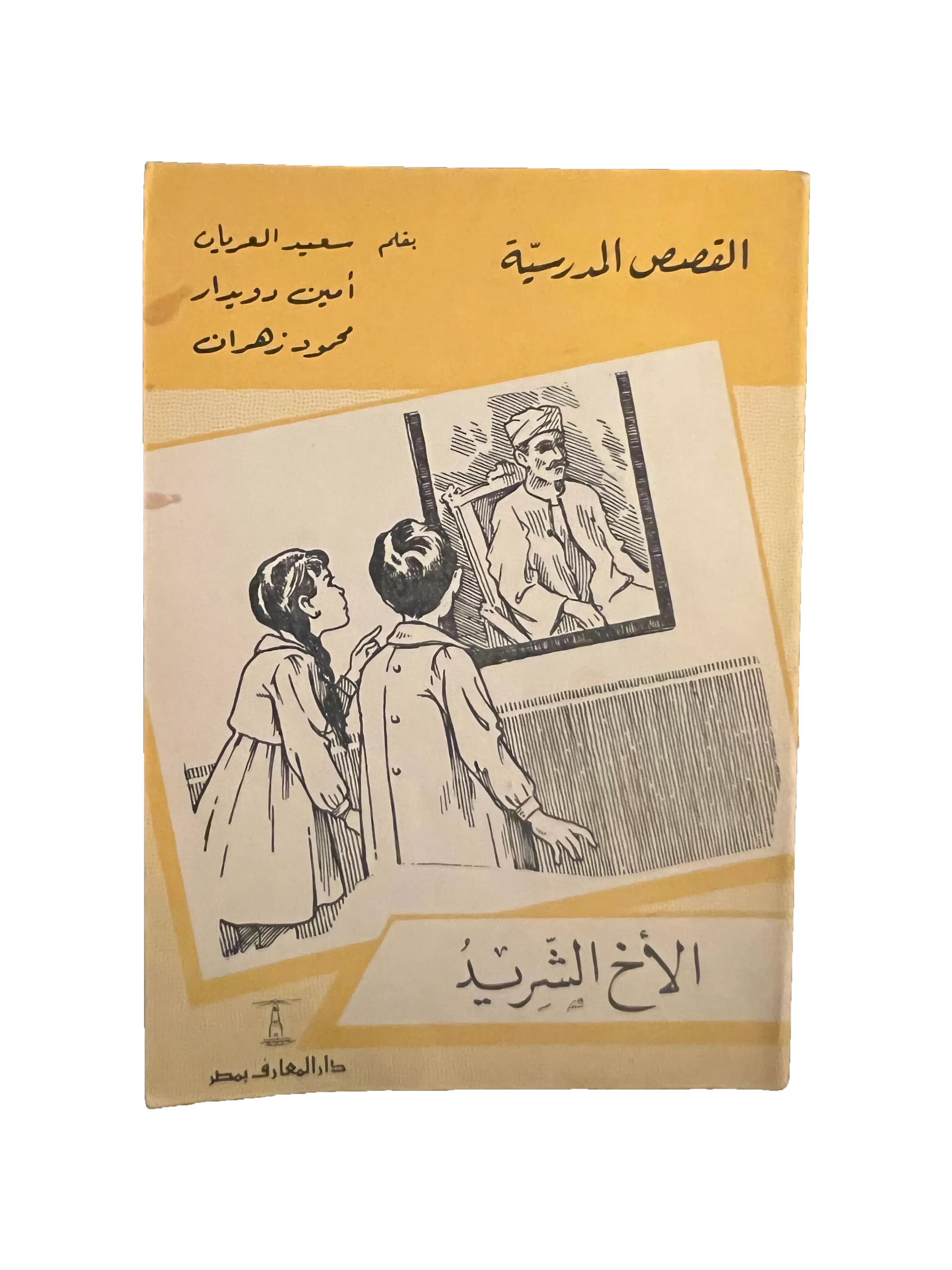 14 Books of Al-Qasas Madrassah (1968-93, Arabic)