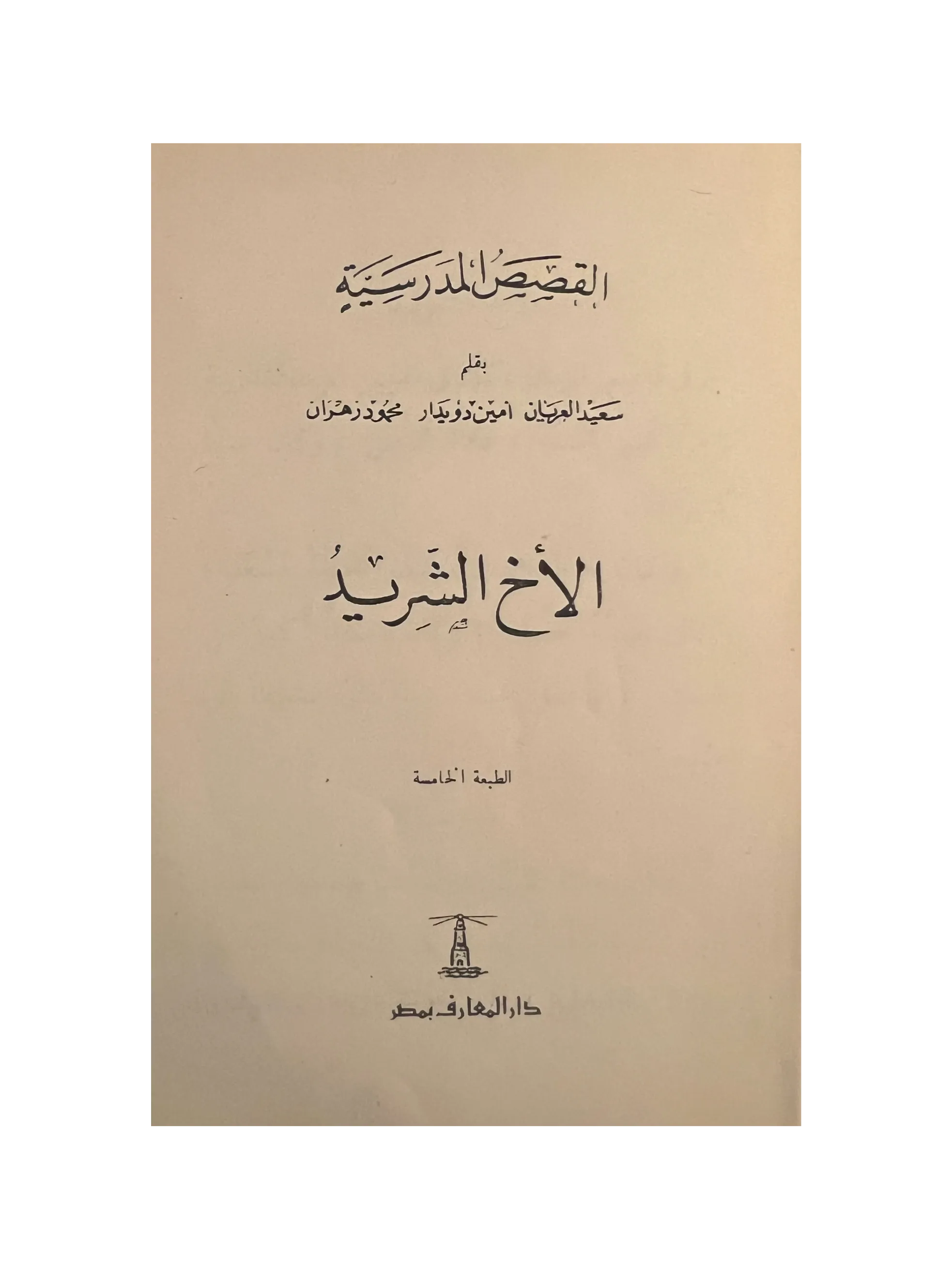 14 Books of Al-Qasas Madrassah (1968-93, Arabic)