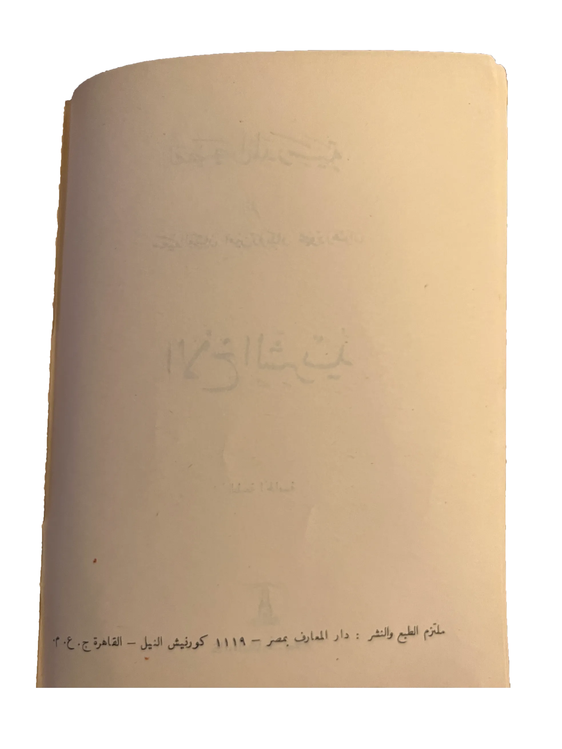 14 Books of Al-Qasas Madrassah (1968-93, Arabic)