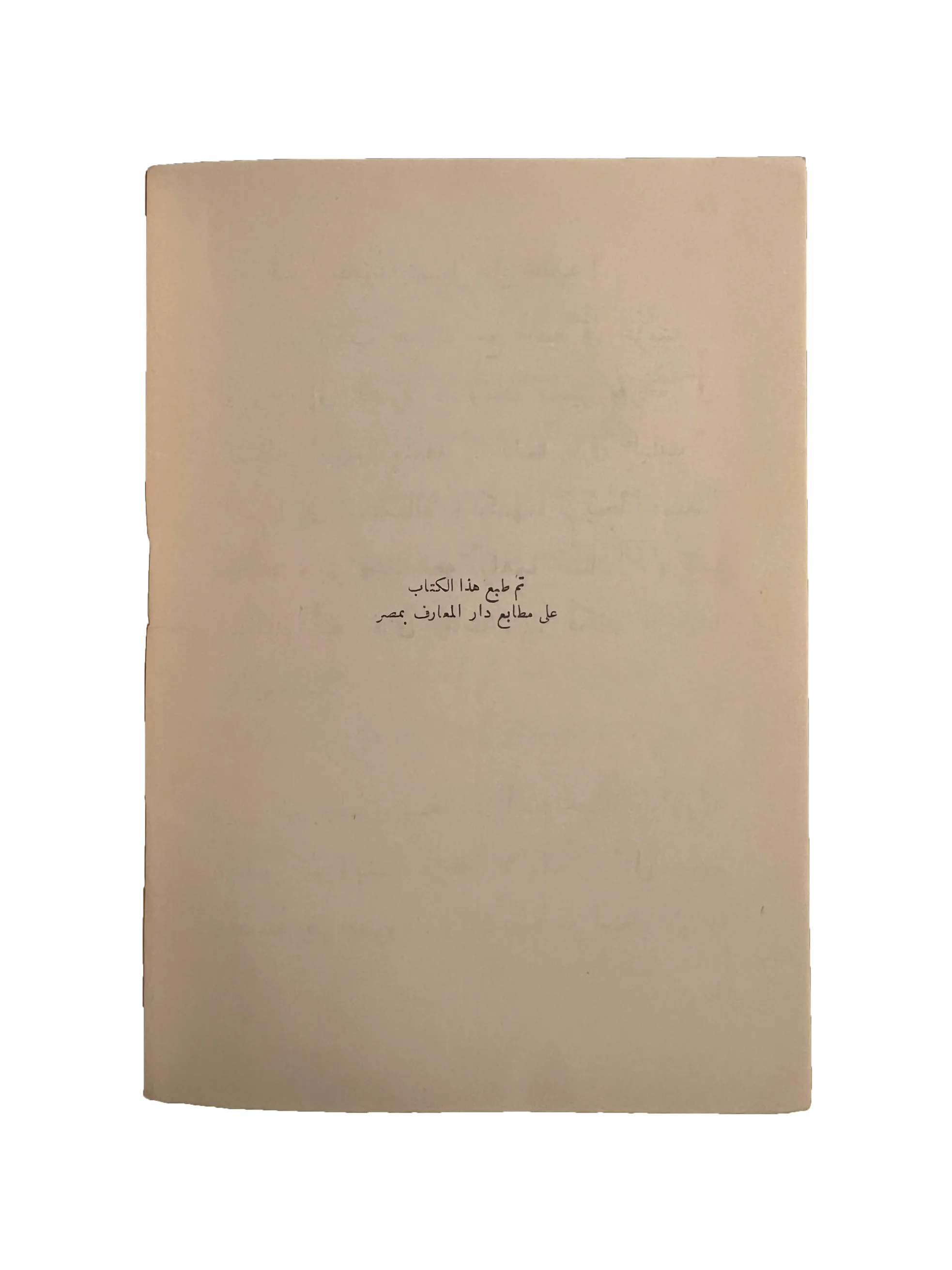 14 Books of Al-Qasas Madrassah (1968-93, Arabic)