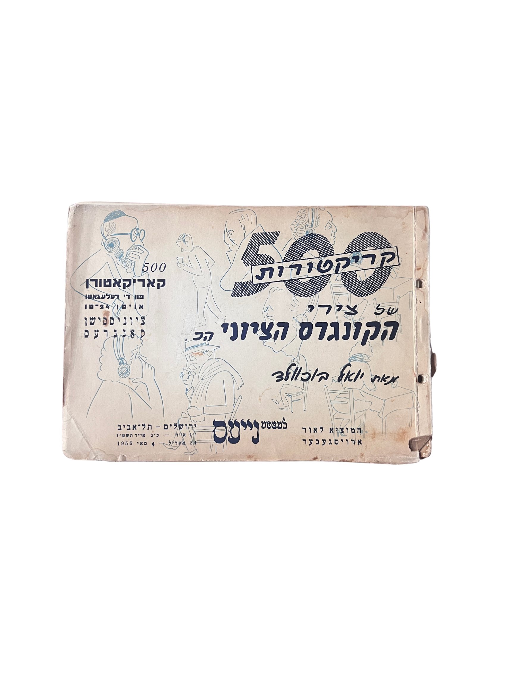 500 Caricatures of Delegates of the 24th Zionist Congress, Yoel Buchwald, 1956