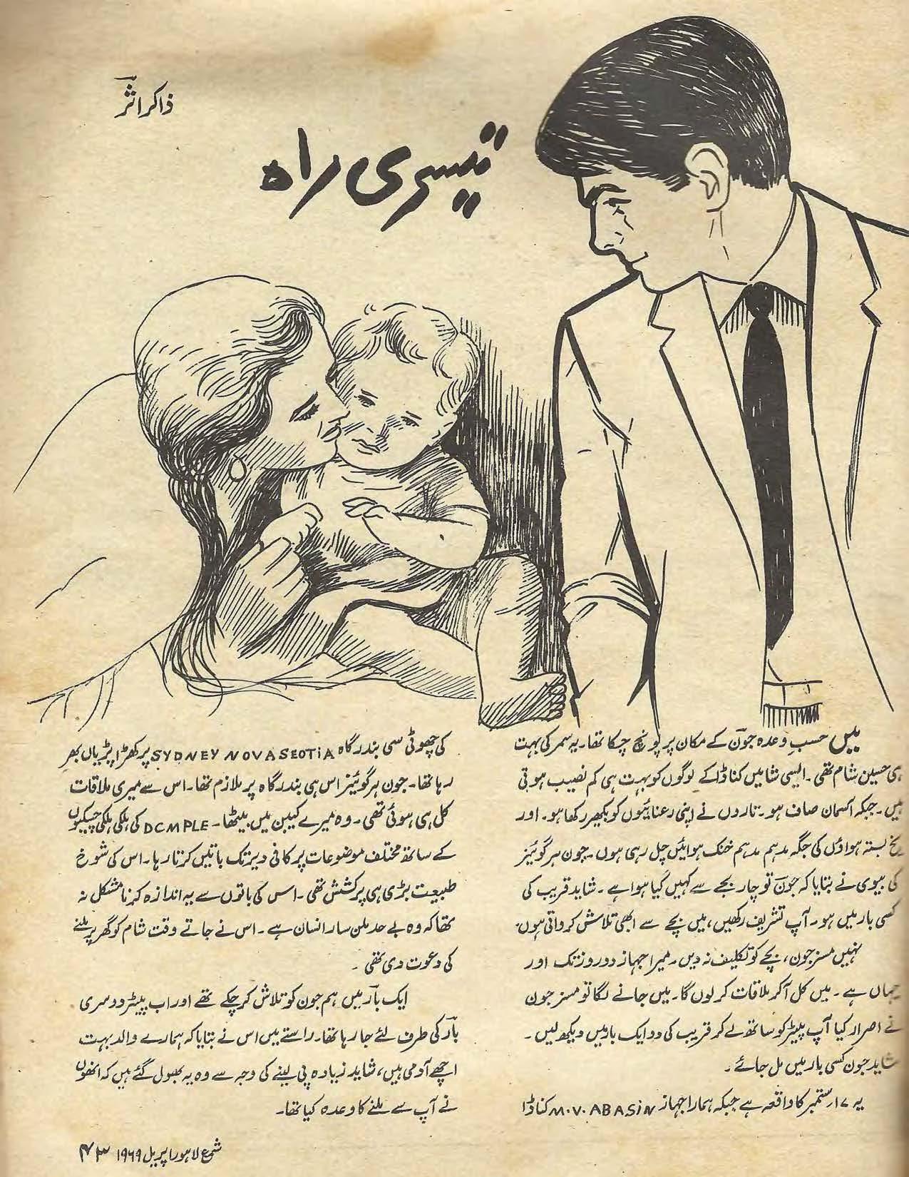 Shama (April, 1969) - KHAJISTAN™
