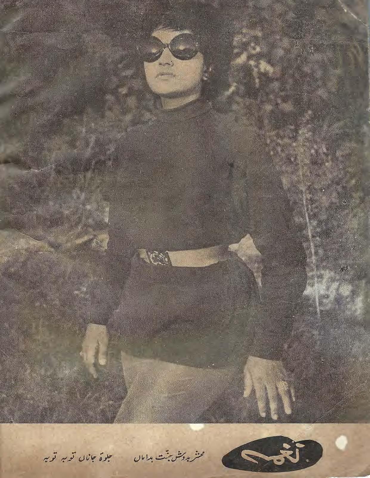 Shama (Jan, 1970) - KHAJISTAN™