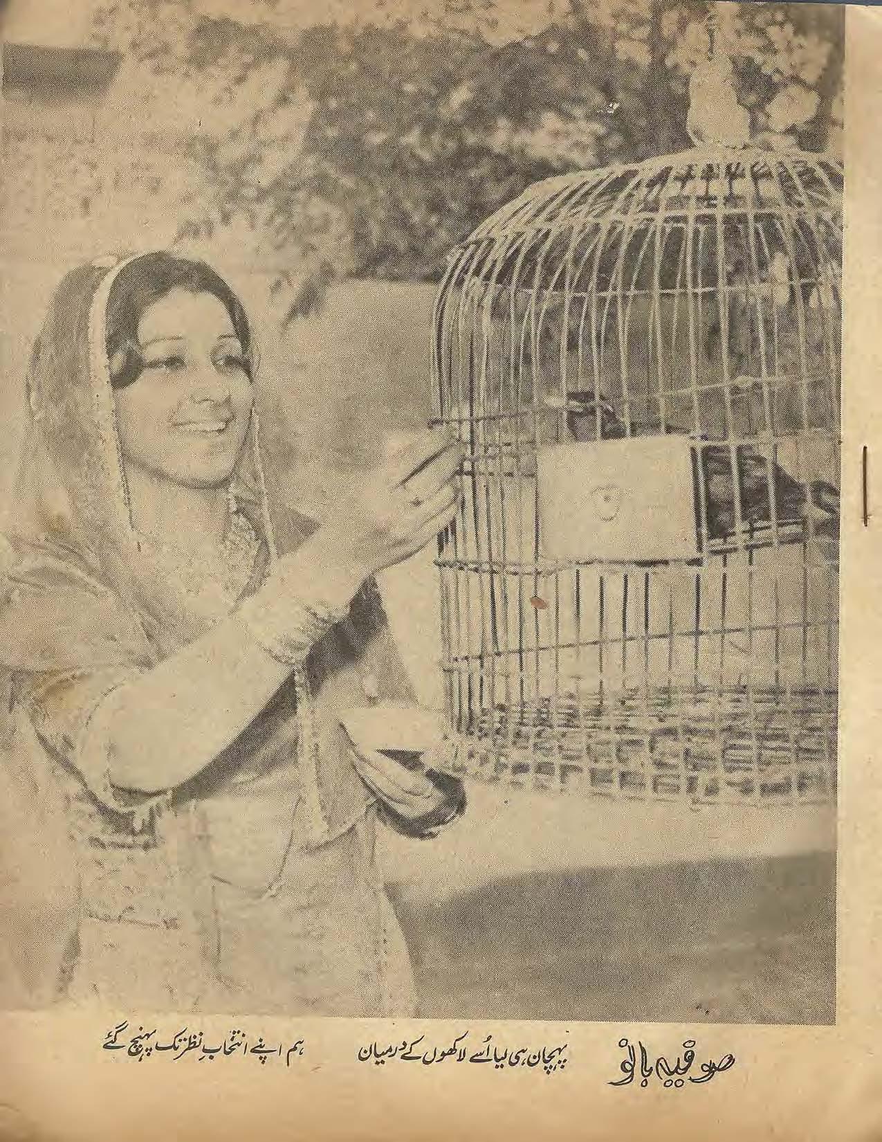 Shama (Jan, 1973) - KHAJISTAN™