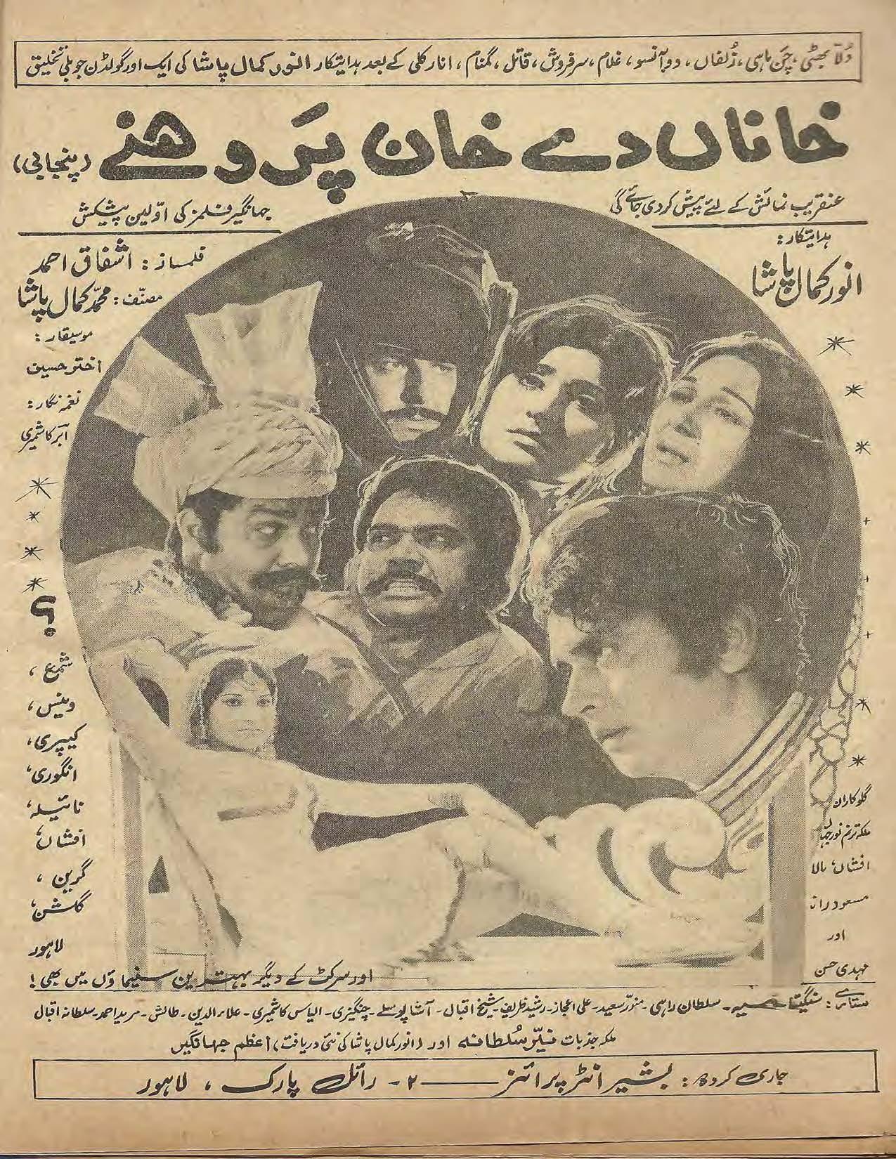 Shama (Jan, 1973) - KHAJISTAN™