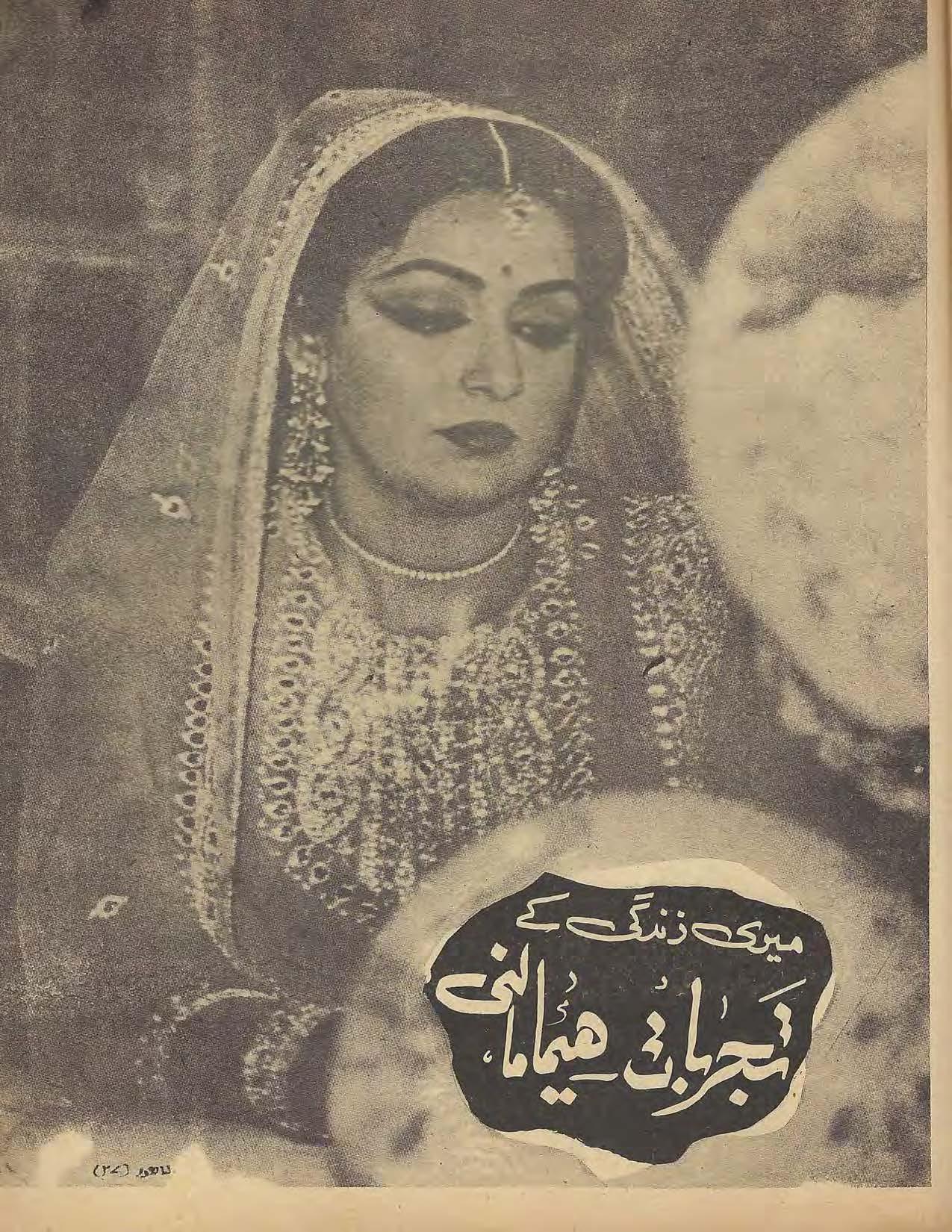 Shama (Jan, 1981) - KHAJISTAN™