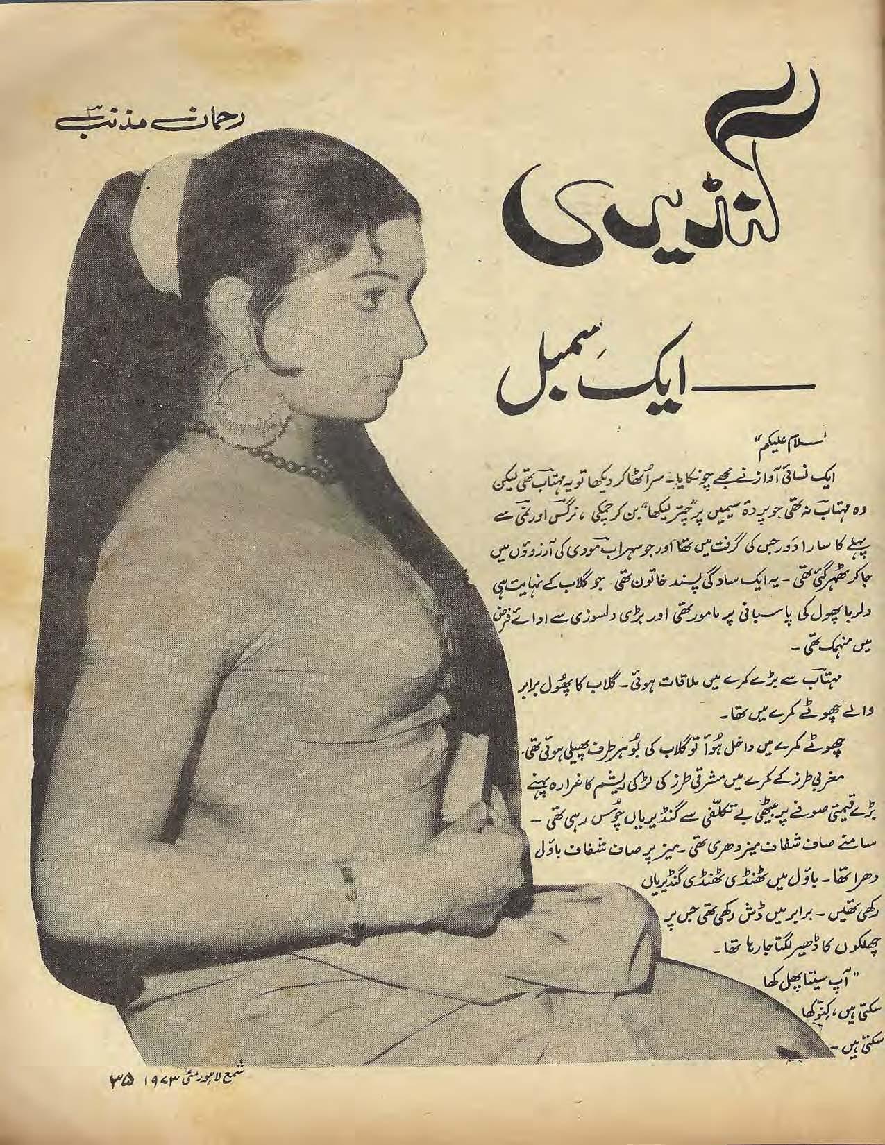 Shama (May, 1973) - KHAJISTAN™