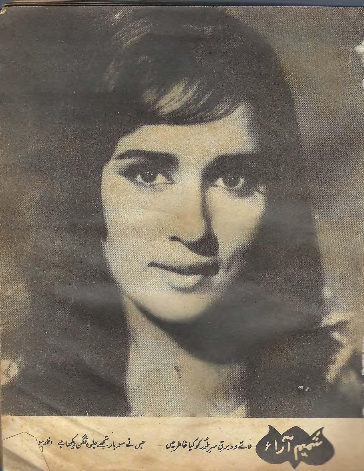 Shama (Nov, 1969) - KHAJISTAN™