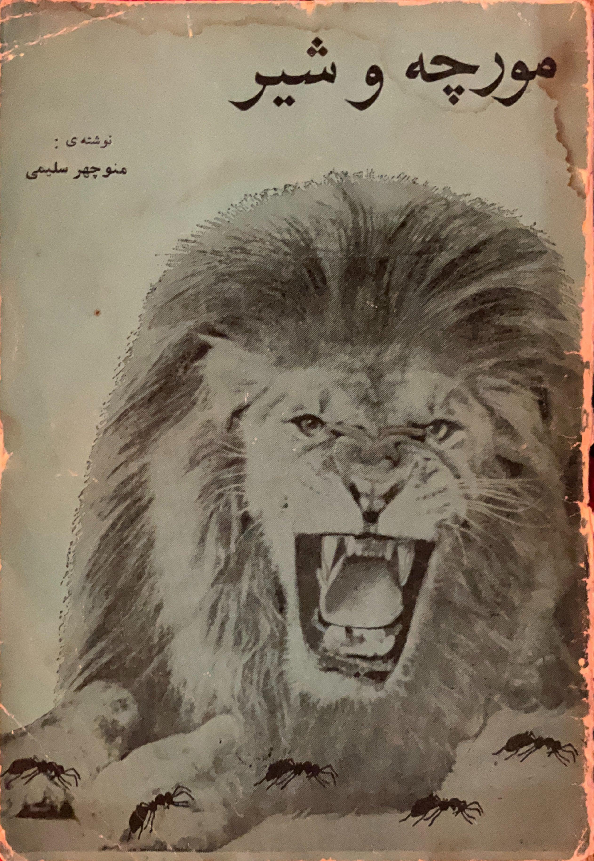 The Ant and the Lion (Farsi)