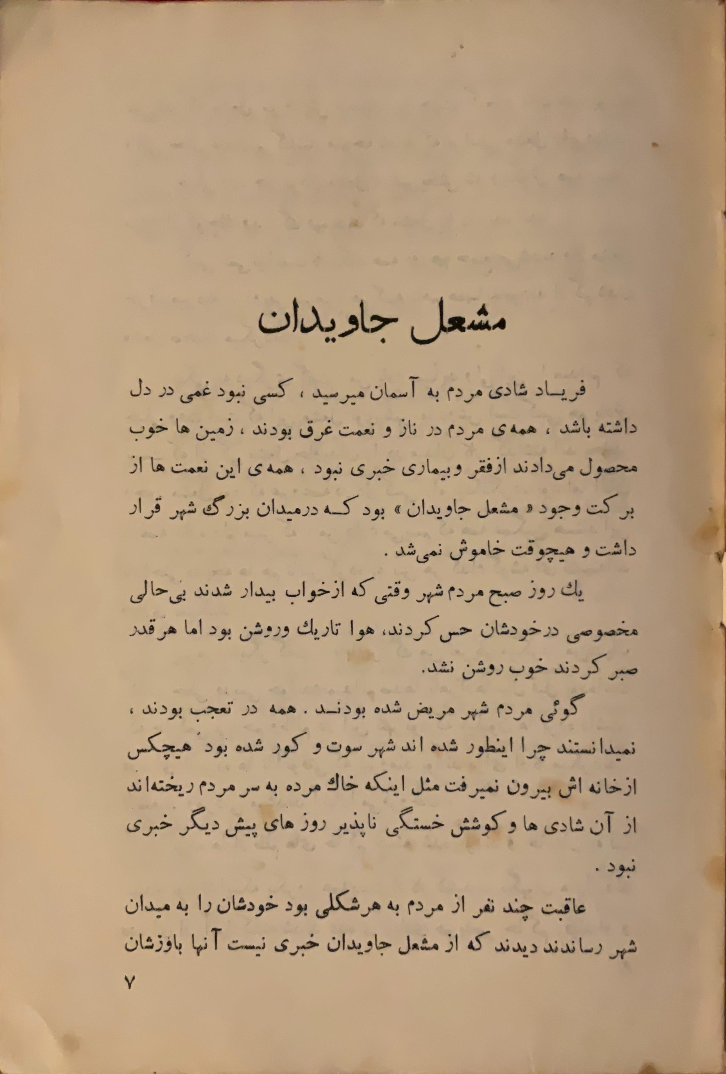 The Ant and the Lion (Farsi) - KHAJISTAN™