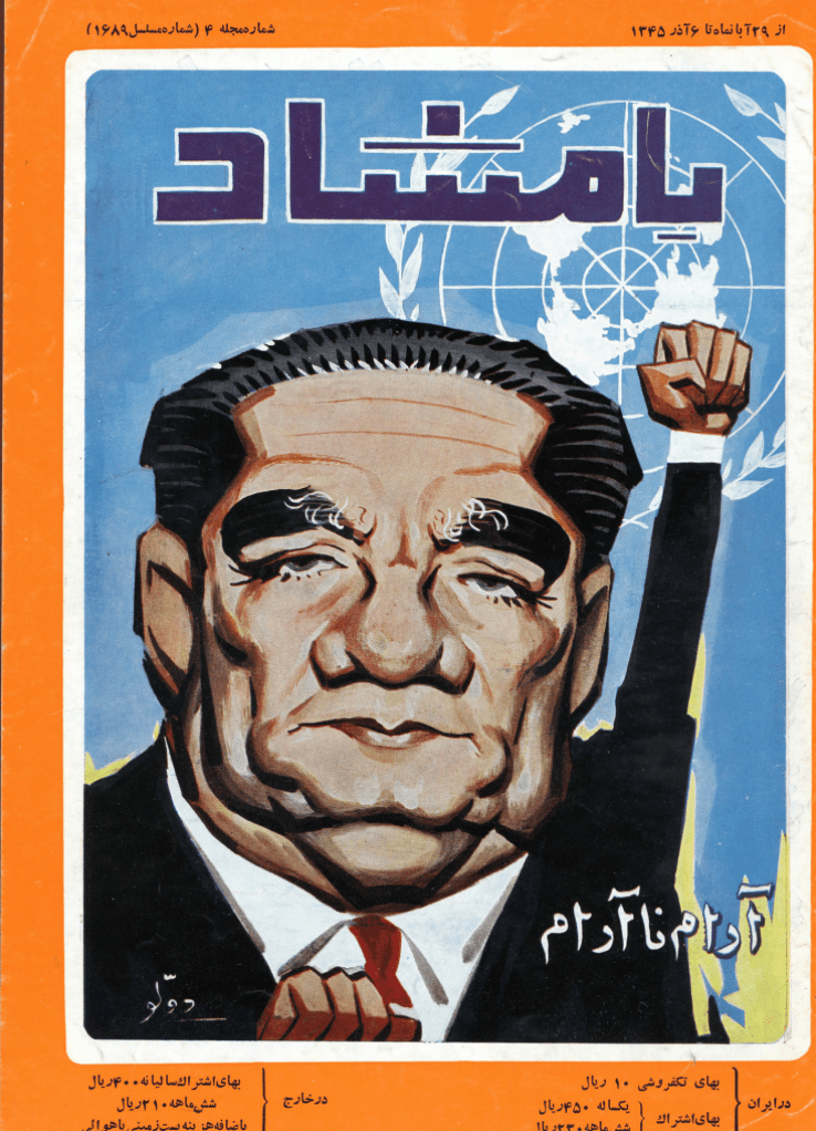 1956-1968 Bamshad | 116 Issues - KHAJISTAN™