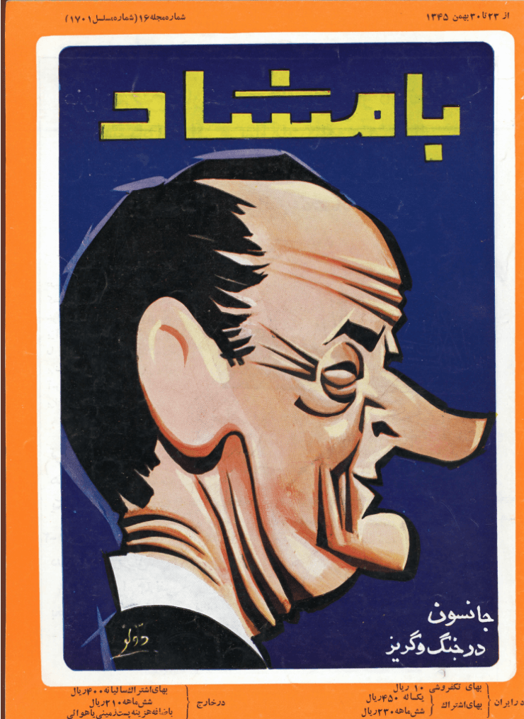 1956-1968 Bamshad | 116 Issues - KHAJISTAN™