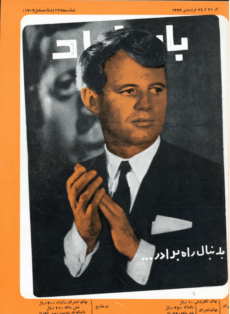 1956-1968 Bamshad | 116 Issues - KHAJISTAN™