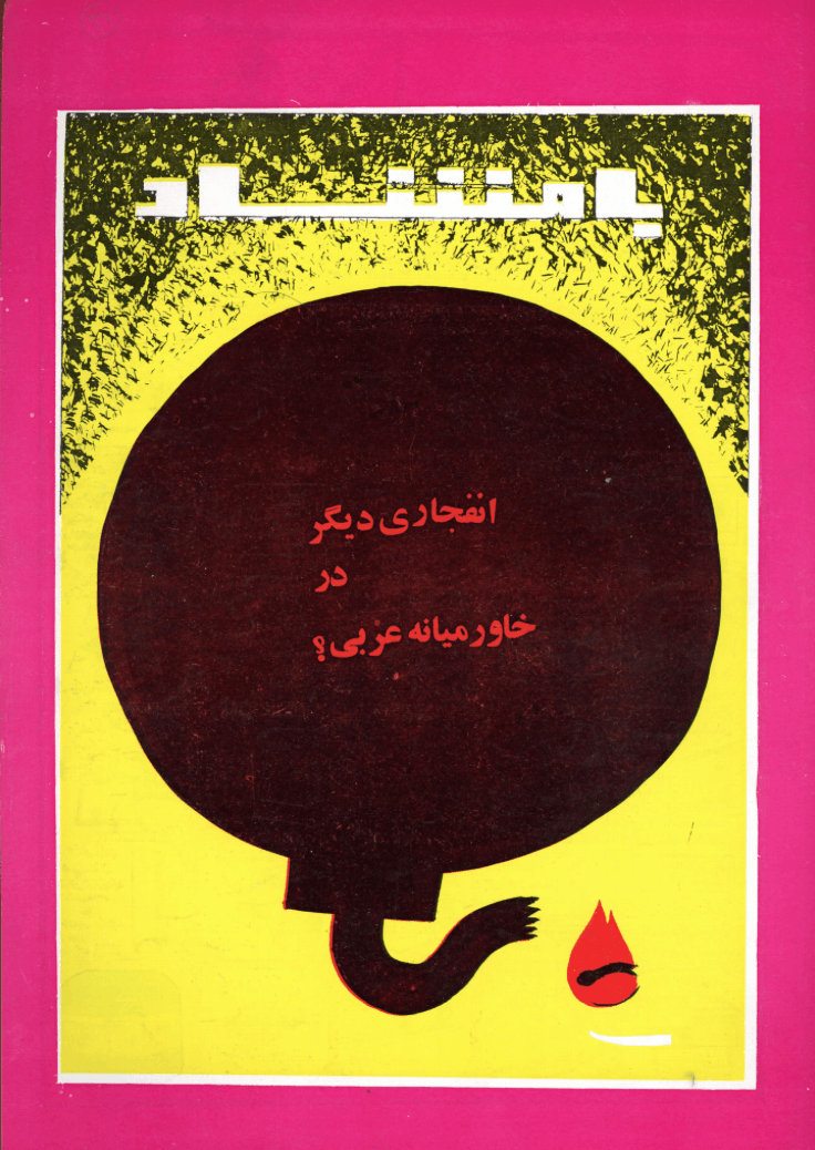 1956-1968 Bamshad | 116 Issues - KHAJISTAN™