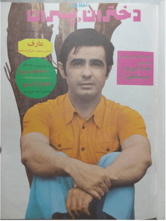 1951-79 Ettelaat-e Dokhtaran va Pesaran magazine | 1038 Issues - KHAJISTAN™