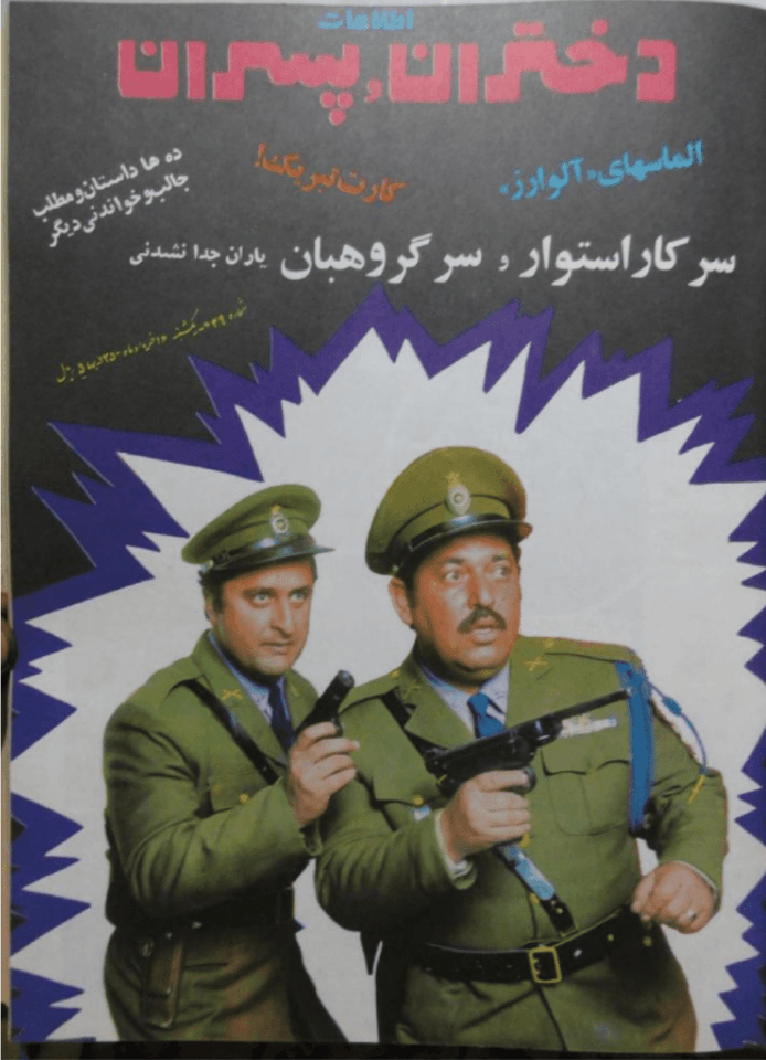 1951-79 Ettelaat-e Dokhtaran va Pesaran magazine | 1038 Issues - KHAJISTAN™