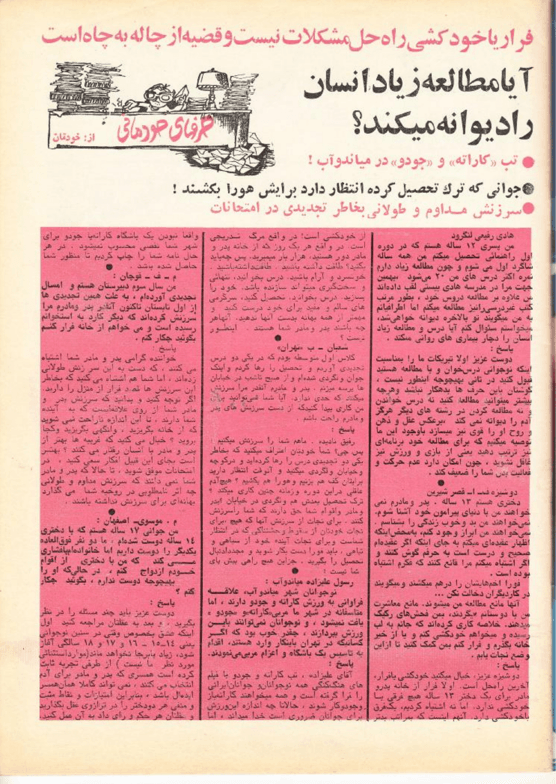 1951-79 Ettelaat-e Dokhtaran va Pesaran magazine | 1038 Issues - KHAJISTAN™