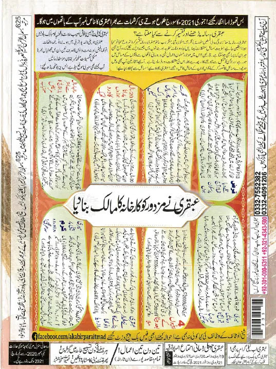 Monthly Ubqari, Lahore | 16 Issues - KHAJISTAN™