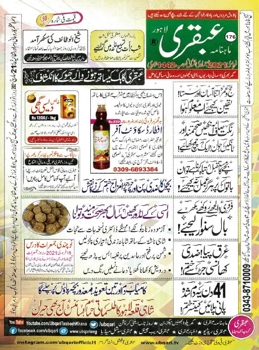 Monthly Ubqari, Lahore | 16 Issues - KHAJISTAN™