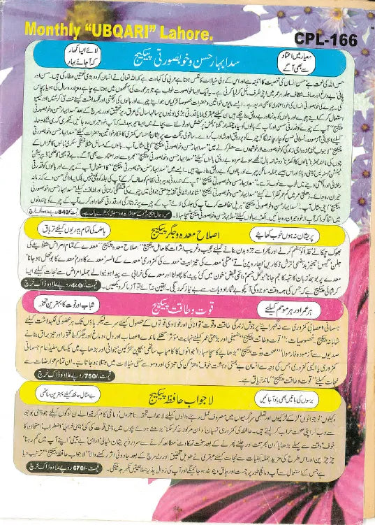 Monthly Ubqari, Lahore | 16 Issues - KHAJISTAN™