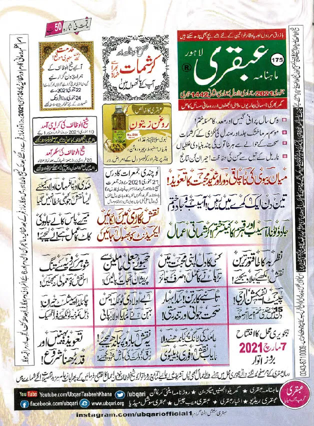 Monthly Ubqari, Lahore | 16 Issues - KHAJISTAN™