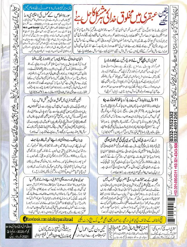 Monthly Ubqari, Lahore | 16 Issues - KHAJISTAN™