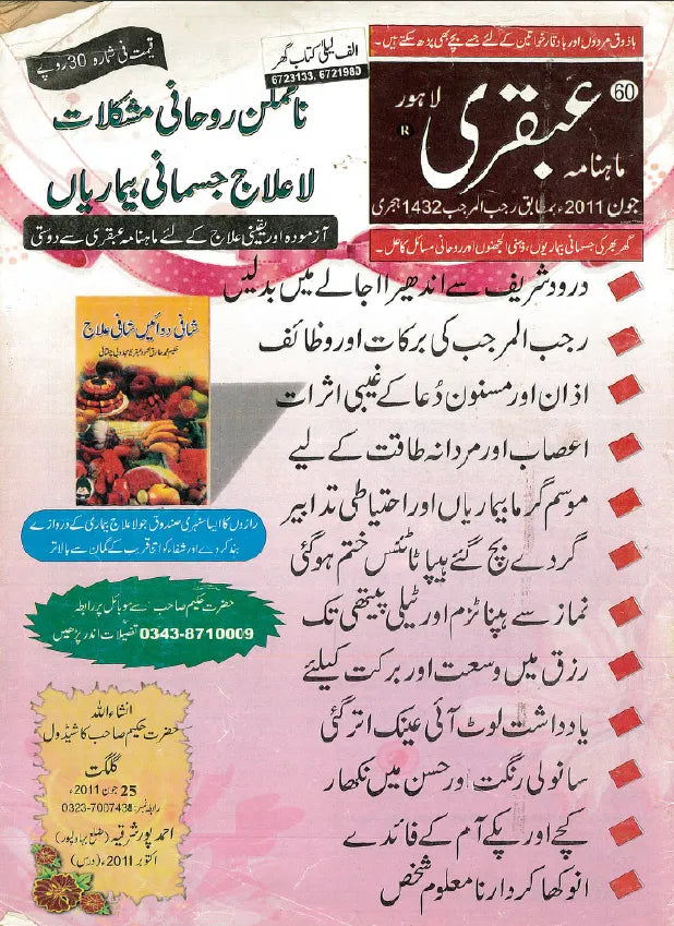 Monthly Ubqari, Lahore | 16 Issues - KHAJISTAN™