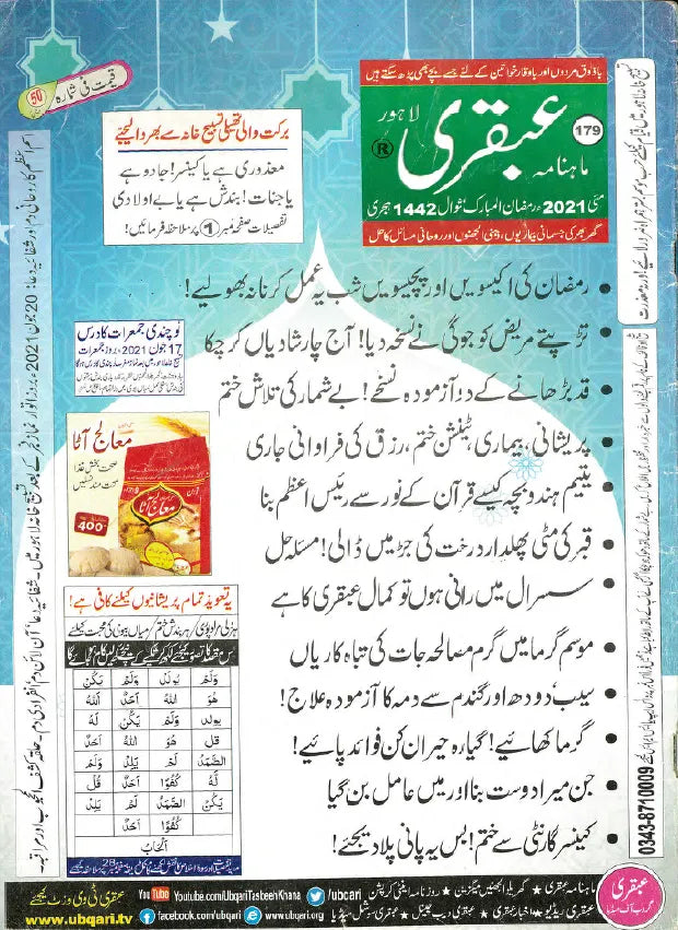 Monthly Ubqari, Lahore | 16 Issues - KHAJISTAN™