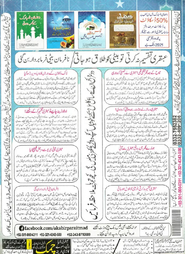 Monthly Ubqari, Lahore | 16 Issues - KHAJISTAN™