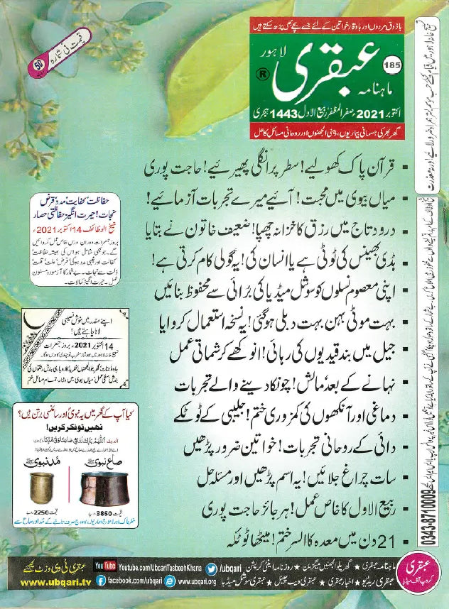 Monthly Ubqari, Lahore | 16 Issues - KHAJISTAN™