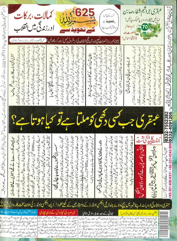 Monthly Ubqari, Lahore | 16 Issues - KHAJISTAN™