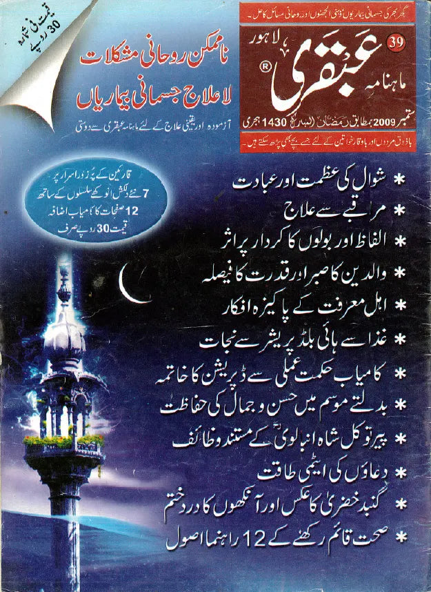 Monthly Ubqari, Lahore | 16 Issues - KHAJISTAN™